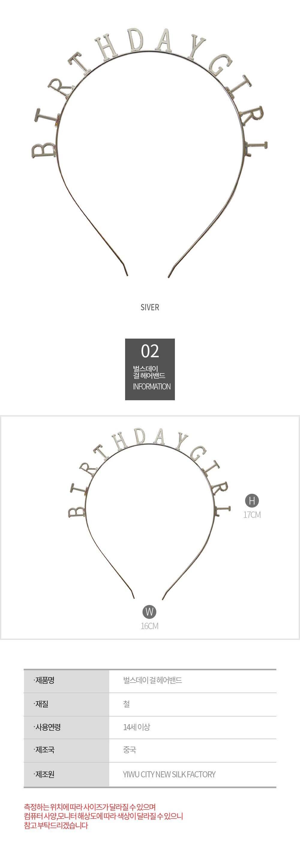 Party Club 해피벌스데이걸헤어밴드 머리띠 생일헤어밴드 파티용헤어띠 파티헤어띠 홈파티용품 생일파티머리띠 생일용품 생일파티용품 파티헤어밴드 파티머리띠 생일머리띠