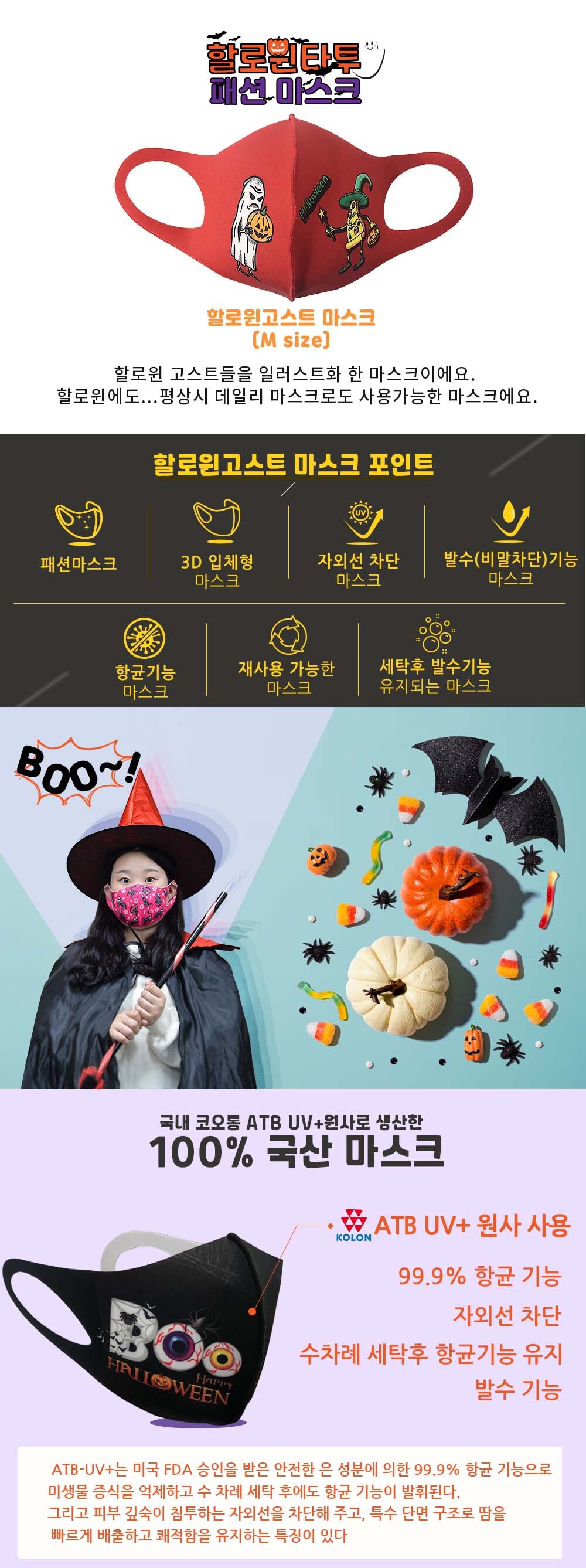 Party Club 할로윈 호러패션마스크(M) 할로윈 고스트 패션마스크 할로윈소품 할로윈파티 파티용품 파티소품 자외선차단마스크 빨아쓰는마스크 할로윈분장 할로윈코스튬 할로윈마스크