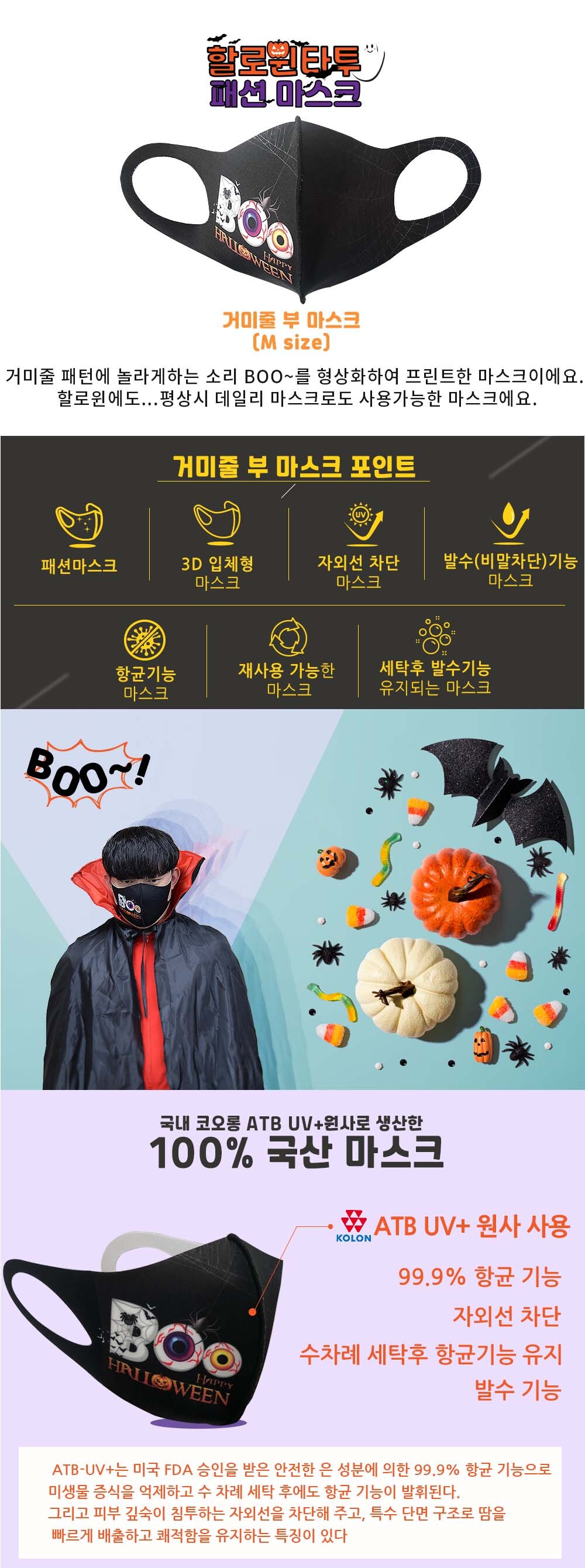 Party Club 할로윈 호러패션마스크(M) 거미줄 부 패션마스크 할로윈소품 할로윈파티 파티용품 파티소품 자외선차단마스크 빨아쓰는마스크 할로윈분장 할로윈코스튬 할로윈마스크