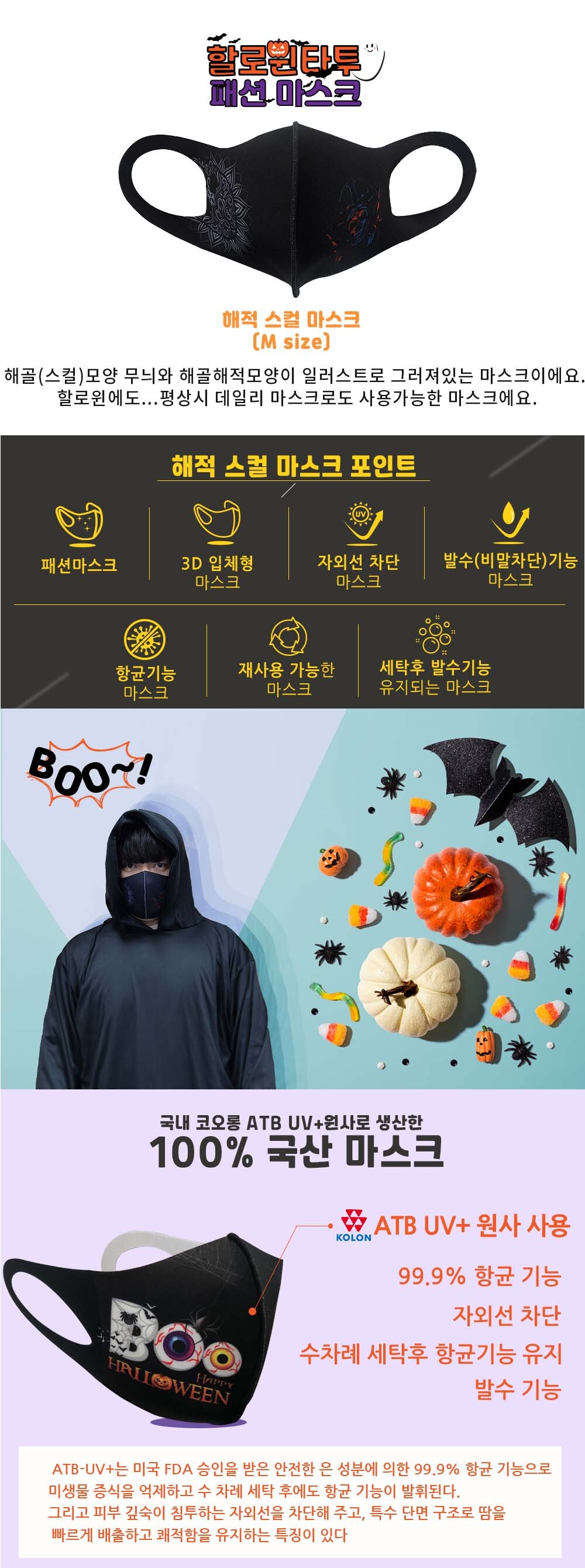 Party Club 할로윈 호러패션마스크(M) 해적 스컬 패션마스크 할로윈소품 할로윈파티 파티용품 파티소품 자외선차단마스크 빨아쓰는마스크 할로윈분장 할로윈코스튬 할로윈마스크