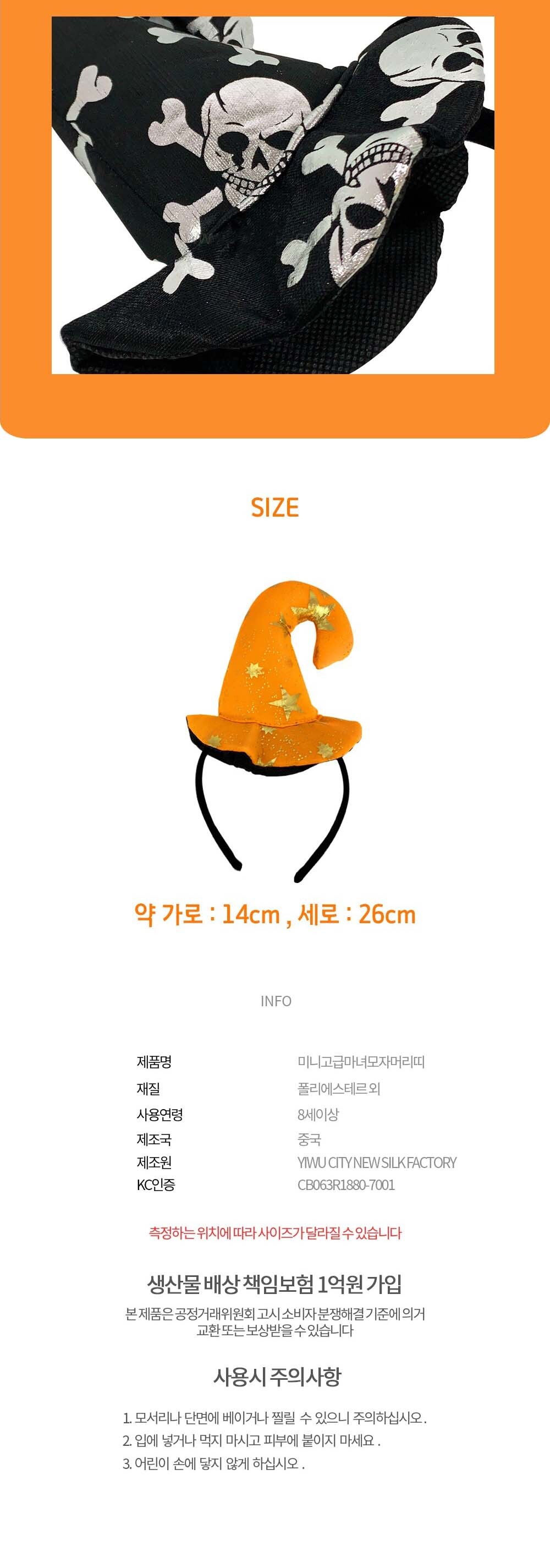 Party Club 미니고급마녀모자머리띠 파티용품 파티소품 파티용머리띠 축제머리띠 파티헤어띠 파티장식 놀이공원머리띠 헤어밴드 할로윈머리띠 행사준비물