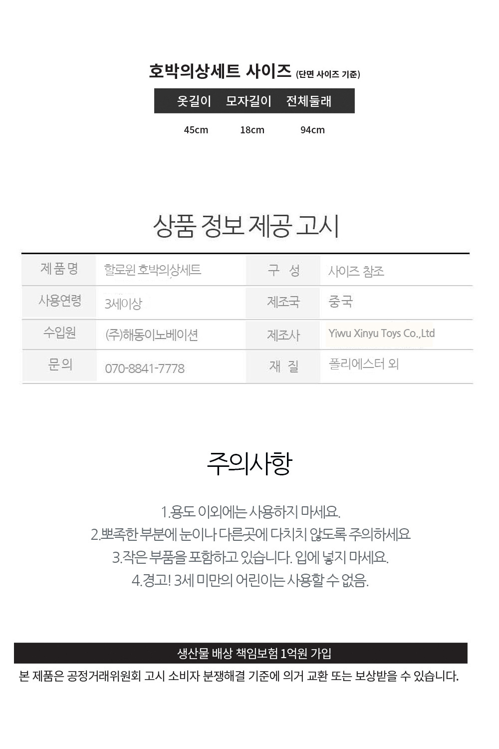 Party Club 어린이 호박 의상 세트 코스튬 코스튬의상 어린이호박의상 호박의상 코스튬옷 어린이코스튬복장 할로윈 파티의상 파티옷 할로윈의상 할로윈복장 할로윈파티복 어린이코스튬 어린이할로윈복