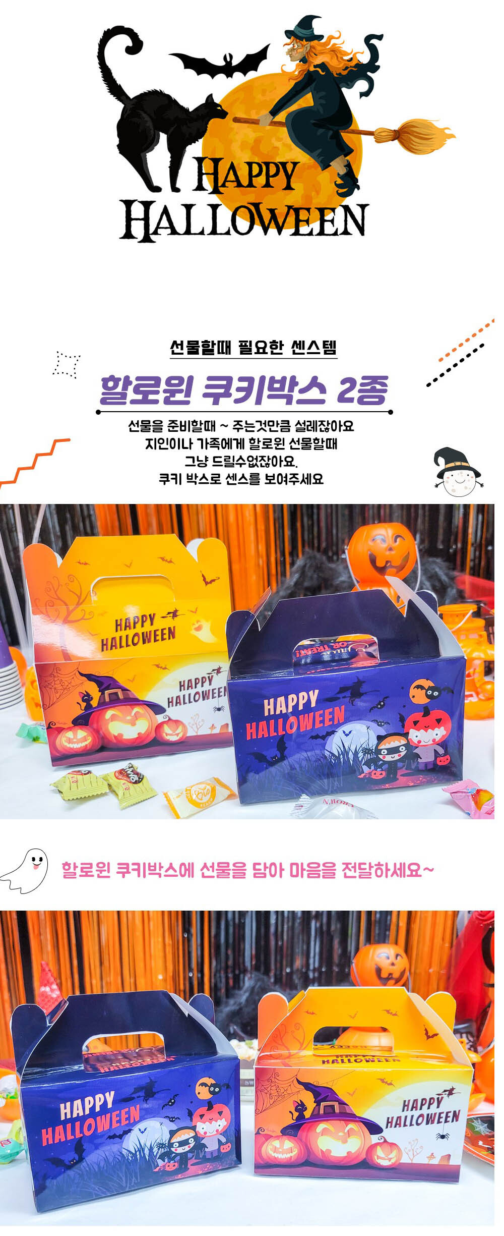 Party Club 할로윈쿠키박스 포장박스 기프트박스 할로윈박스 손잡이박스 선물박스 답례품박스 선물포장 사탕포장 쿠키포장 쿠키박스