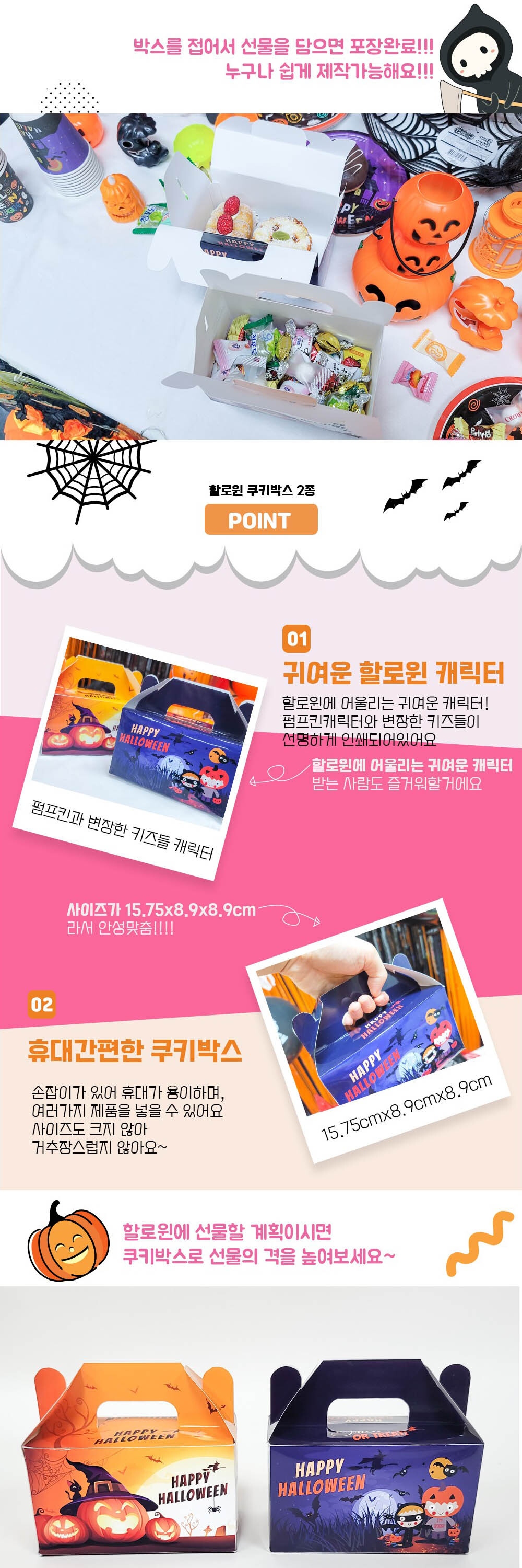 Party Club 할로윈쿠키박스 포장박스 기프트박스 할로윈박스 손잡이박스 선물박스 답례품박스 선물포장 사탕포장 쿠키포장 쿠키박스