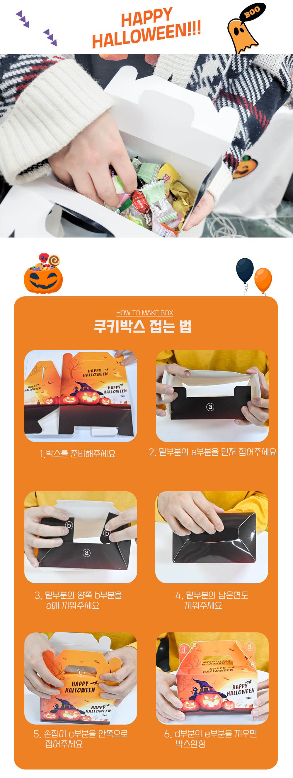 Party Club 할로윈쿠키박스 포장박스 기프트박스 할로윈박스 손잡이박스 선물박스 답례품박스 선물포장 사탕포장 쿠키포장 쿠키박스