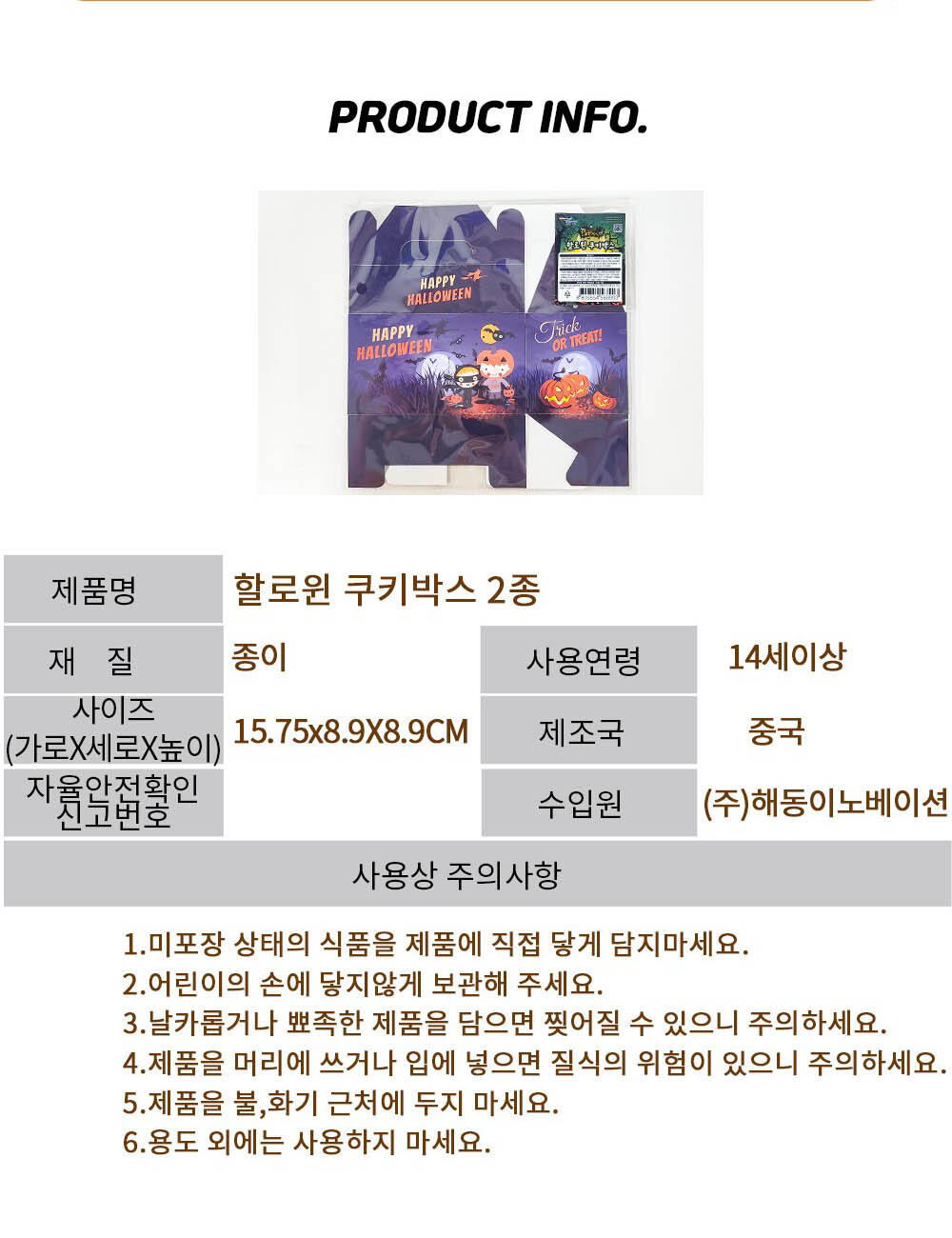 Party Club 할로윈쿠키박스 포장박스 기프트박스 할로윈박스 손잡이박스 선물박스 답례품박스 선물포장 사탕포장 쿠키포장 쿠키박스
