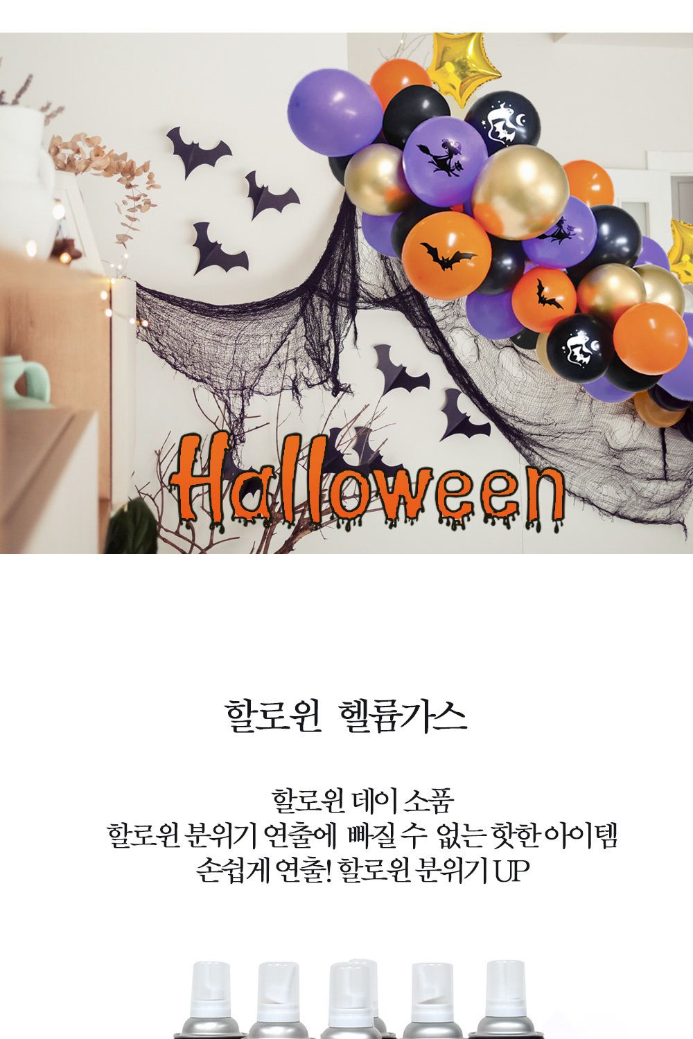 Party Club 할로윈헬륨가스 헬륨가스 헬륨가스통 헬륨풍선 헬륨 풍선헬륨 풍선용헬륨 헬륨가스캔 캔헬륨 헬륨캔 캔헬륨가스