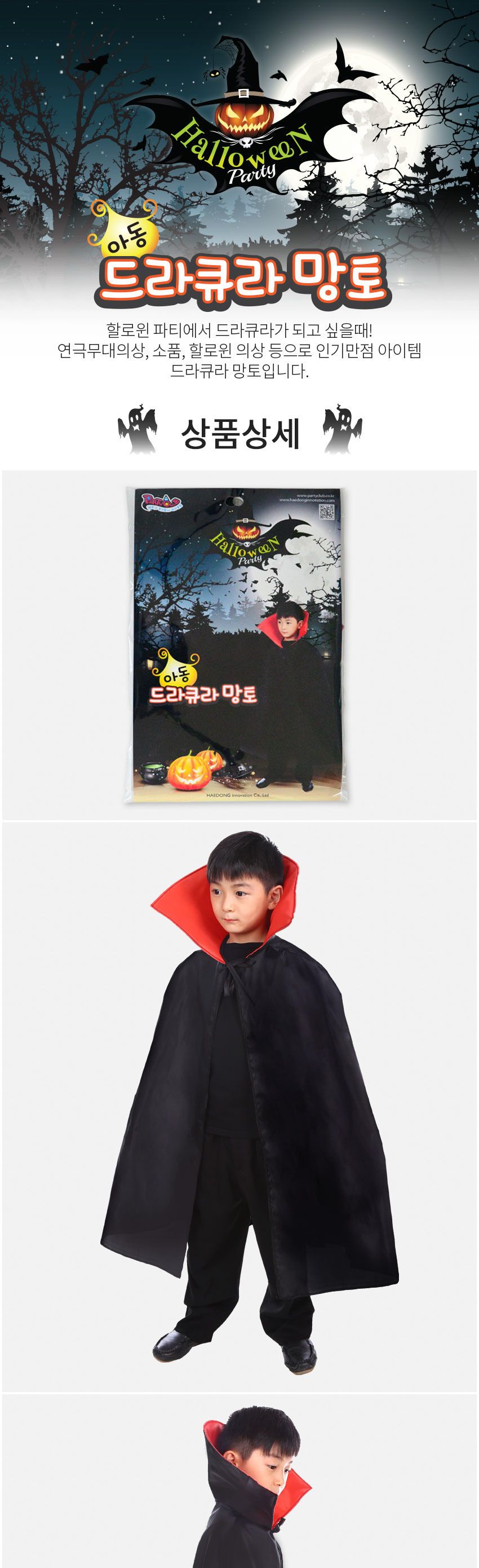 Party Club 드라큐라망토아동 코스튬의상 할로윈의상 할로윈소품 할로윈망토 코스튬망토 할로윈복장 행사코스튬 할로윈옷 파티망토 파티의상