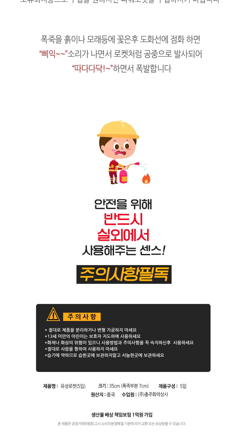 Party Club 유성로켓(5입) 폭죽 폭죽세트 불꽃놀이 불꽃놀이폭죽 막대폭죽 스대형폭죽 캠핑용폭죽 파티용품 야외놀이 야외폭죽 펜션폭죽
