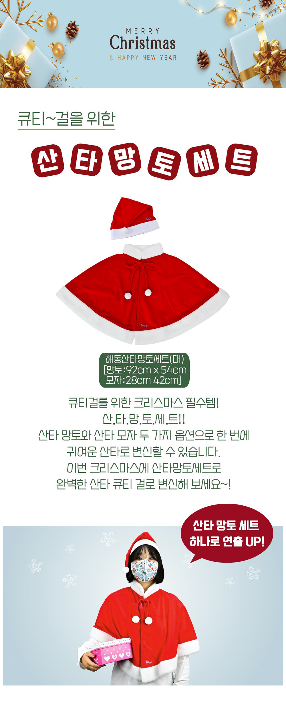 Party Club 해동 산타망토세트(대) 산타망토 산타복장 산타복 변장 산타용자루 산타의상 산타변장의상 산타모자 일반산타모자 메리크리스마스 메리크리스마스산타복 산타코스프레