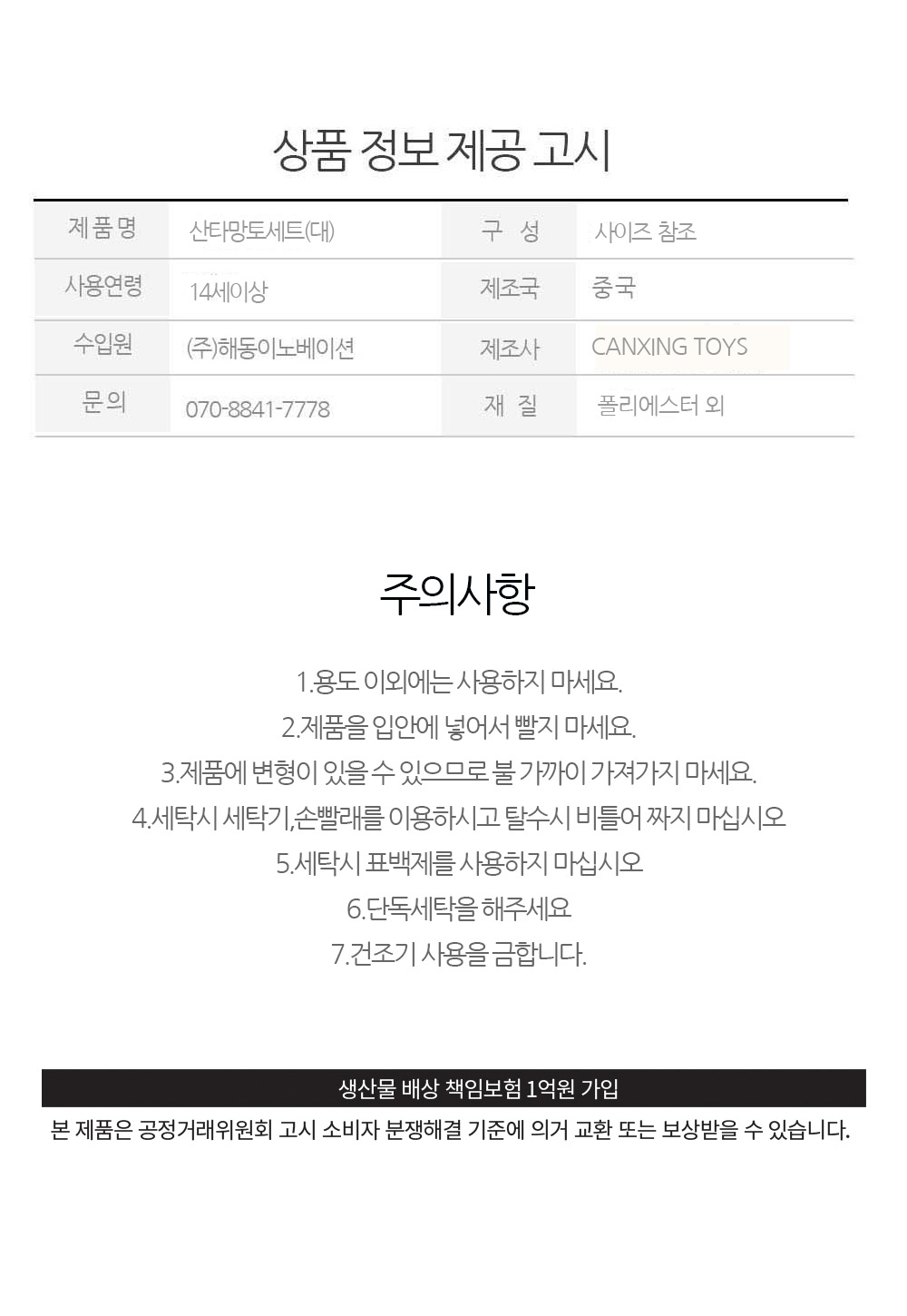 Party Club 해동 산타망토세트(대) 산타망토 산타복장 산타복 변장 산타용자루 산타의상 산타변장의상 산타모자 일반산타모자 메리크리스마스 메리크리스마스산타복 산타코스프레