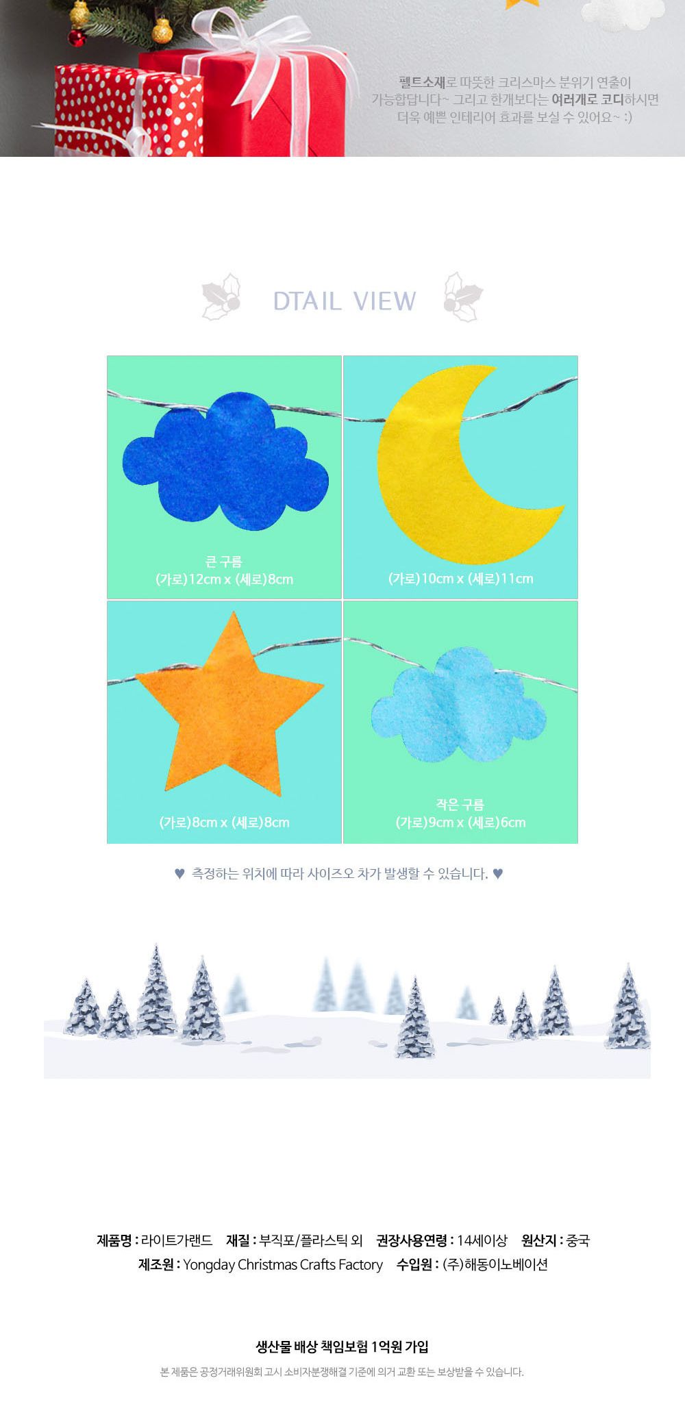Party Club 스카이라이트가랜드 가랜드 크리스마스가랜드 성탄절가랜드 연말가랜드 산타가랜드 장식용가랜드 인테리어가랜드 크리스마스장식 크리스마스인테리어 벽장식