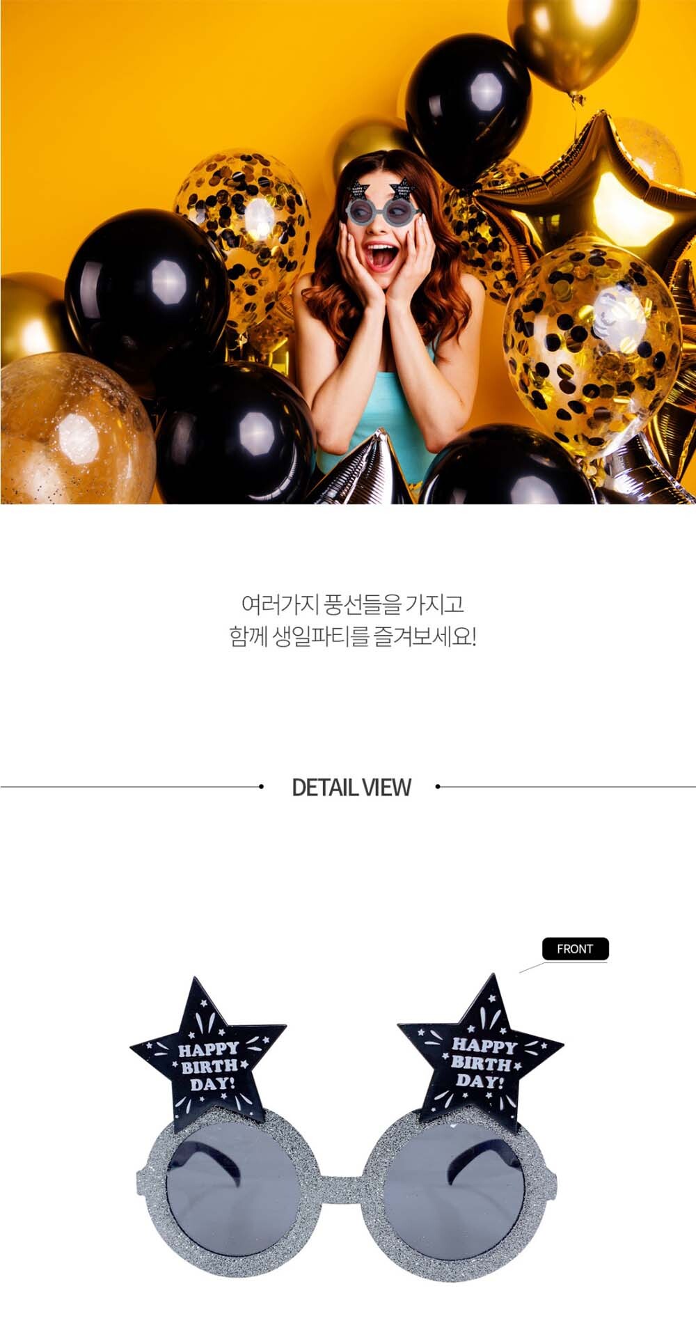 Party Club 해피벌스데이별안경 생일파티안경 생일안경 생일축하안경 파티안경 파티용품 생일파티용품 파티소품 클럽안경 반짝이안경 생일주인공안경