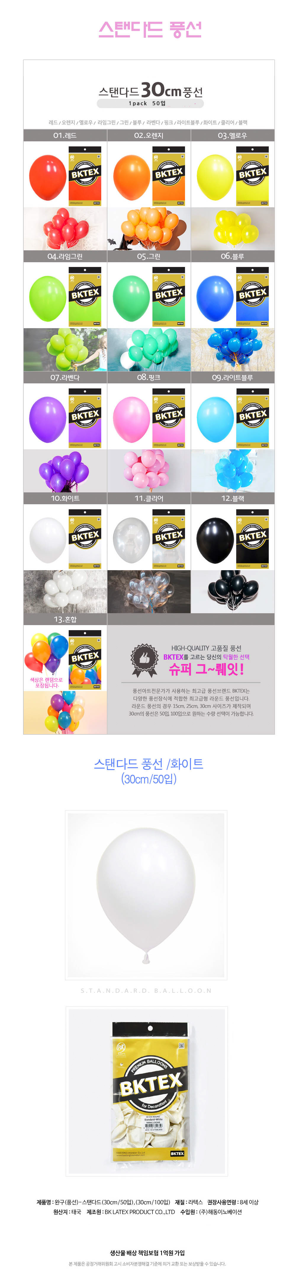 Party Club 30cm일반화이트(50입) 풍선 파티용풍선 파티용품 촬영용풍선 촬영소품 파티소품 파티장식 장식풍선 예쁜풍선 꾸미기풍선