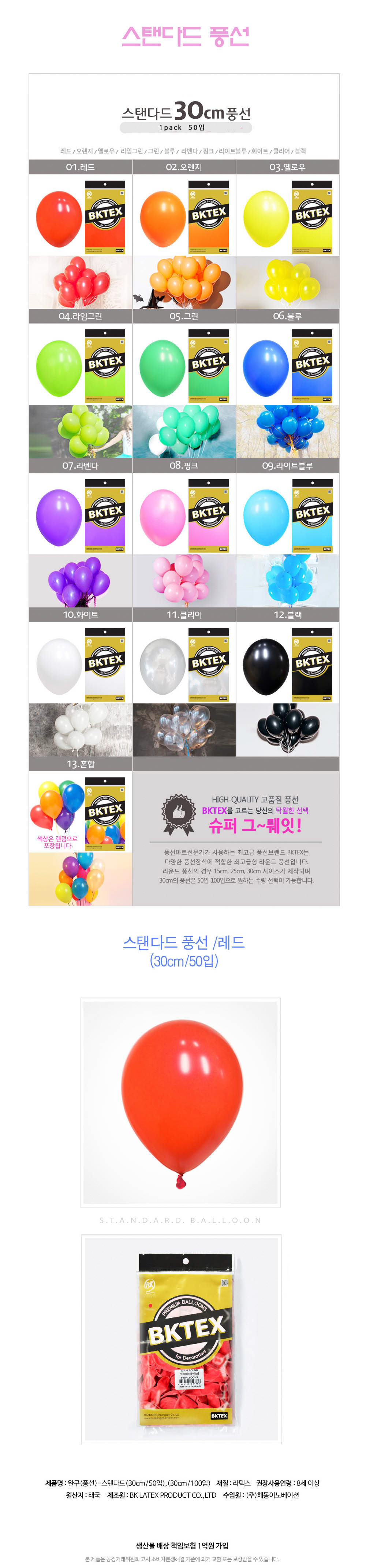 Party Club 30cm일반레드(50입) 풍선 파티용풍선 파티용품 촬영용풍선 촬영소품 파티소품 파티장식 장식풍선 예쁜풍선 꾸미기풍선