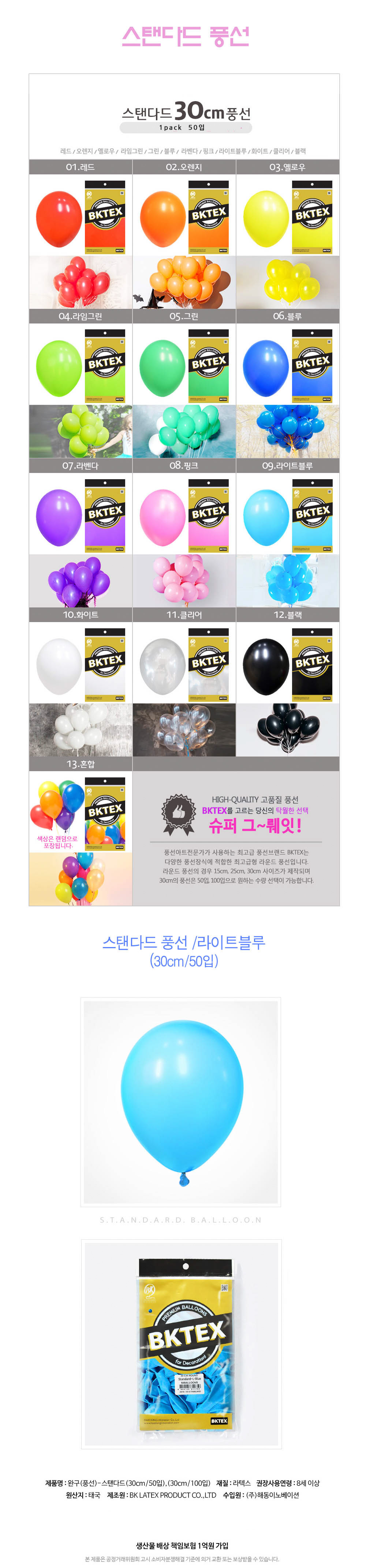 Party Club 30cm일반라이트블루(50입) 풍선 파티용풍선 파티용품 촬영용풍선 촬영소품 파티소품 파티장식 장식풍선 예쁜풍선 꾸미기풍선