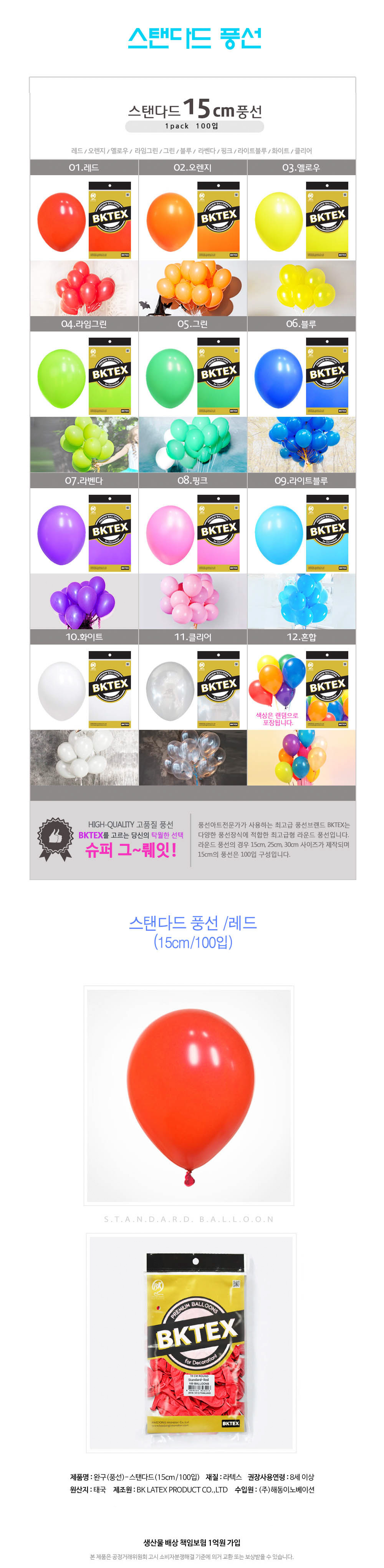 Party Club 15cm일반레드(100입) 풍선 파티용풍선 파티용품 촬영용풍선 촬영소품 파티소품 파티장식 장식풍선 예쁜풍선 꾸미기풍선