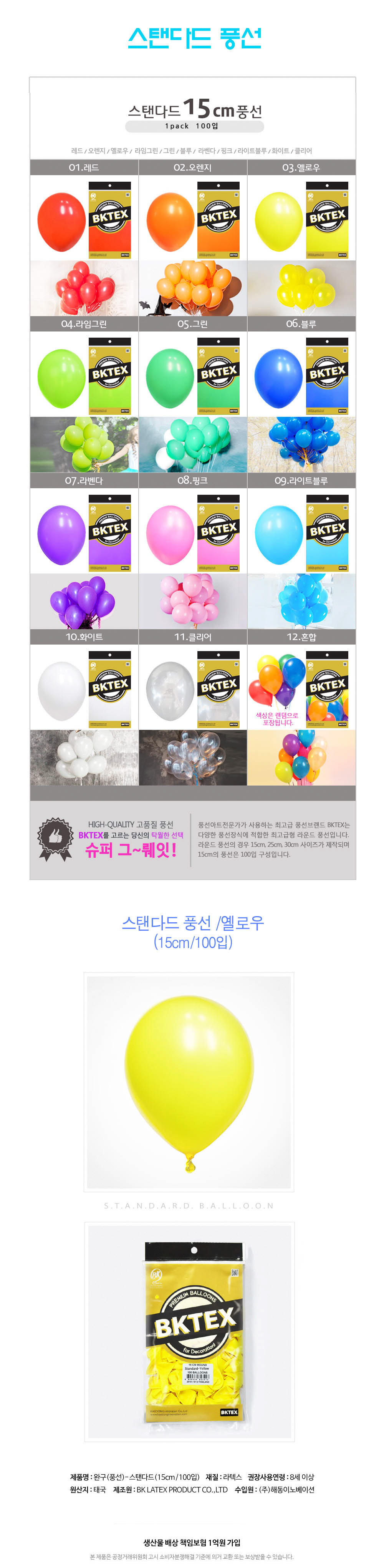 Party Club 15cm일반옐로우(100입) 풍선 파티용풍선 파티용품 촬영용풍선 촬영소품 파티소품 파티장식 장식풍선 예쁜풍선 꾸미기풍선