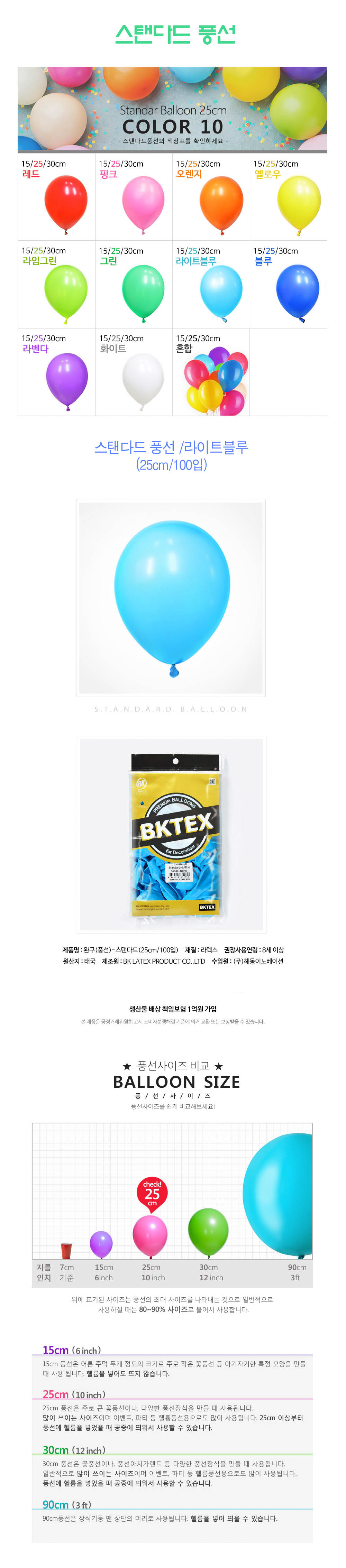 Party Club 25cm일반라이트블루(100입) 풍선 파티용풍선 파티용품 촬영용풍선 촬영소품 파티소품 파티장식 장식풍선 예쁜풍선 꾸미기풍선