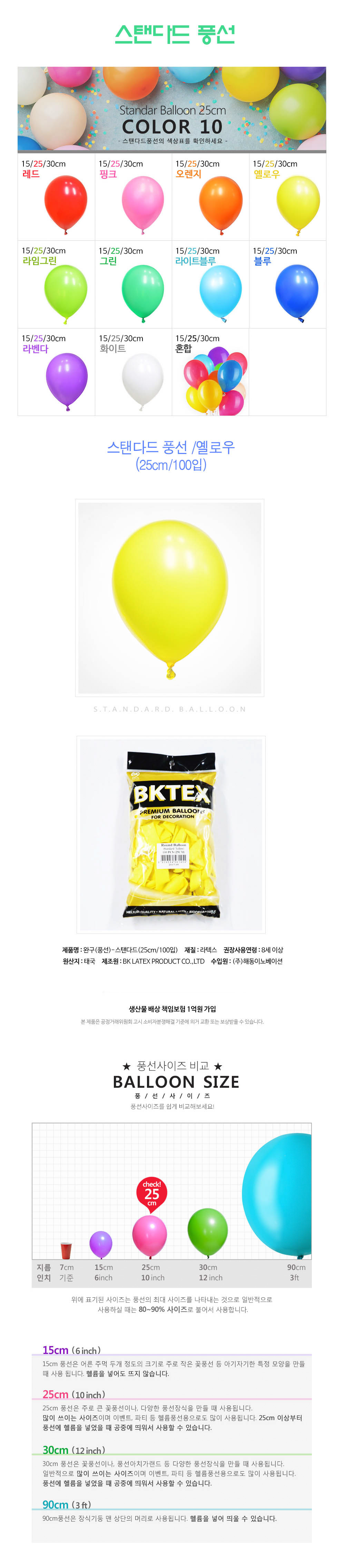 Party Club 25cm일반옐로우(100입) 풍선 파티용풍선 파티용품 촬영용풍선 촬영소품 파티소품 파티장식 장식풍선 예쁜풍선 꾸미기풍선