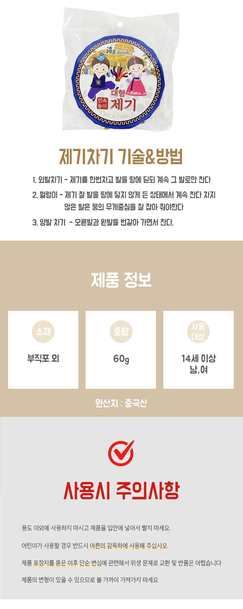 Party Club 대형 제기 놀이 제기 제기차기 제기놀이 제기차기놀이 제기게임 스포츠제기 스포츠제기차기 민속제기게임 민속제기놀이 민속제기차기 민속제기