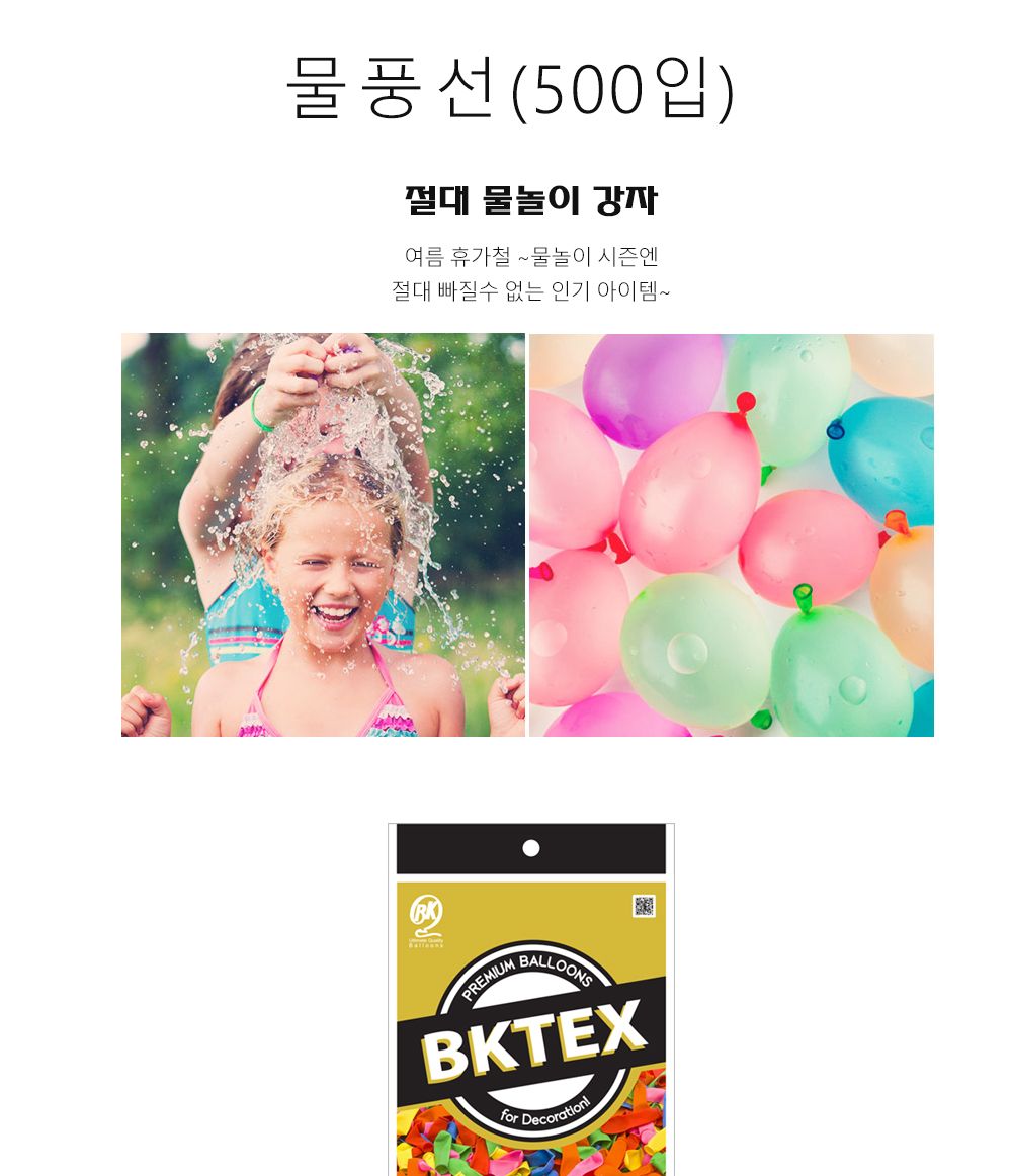 Party Club 물풍선(500입) 풍선 파티용풍선 파티용품 촬영용풍선 촬영소품 파티소품 파티장식 장식풍선 예쁜풍선 꾸미기풍선