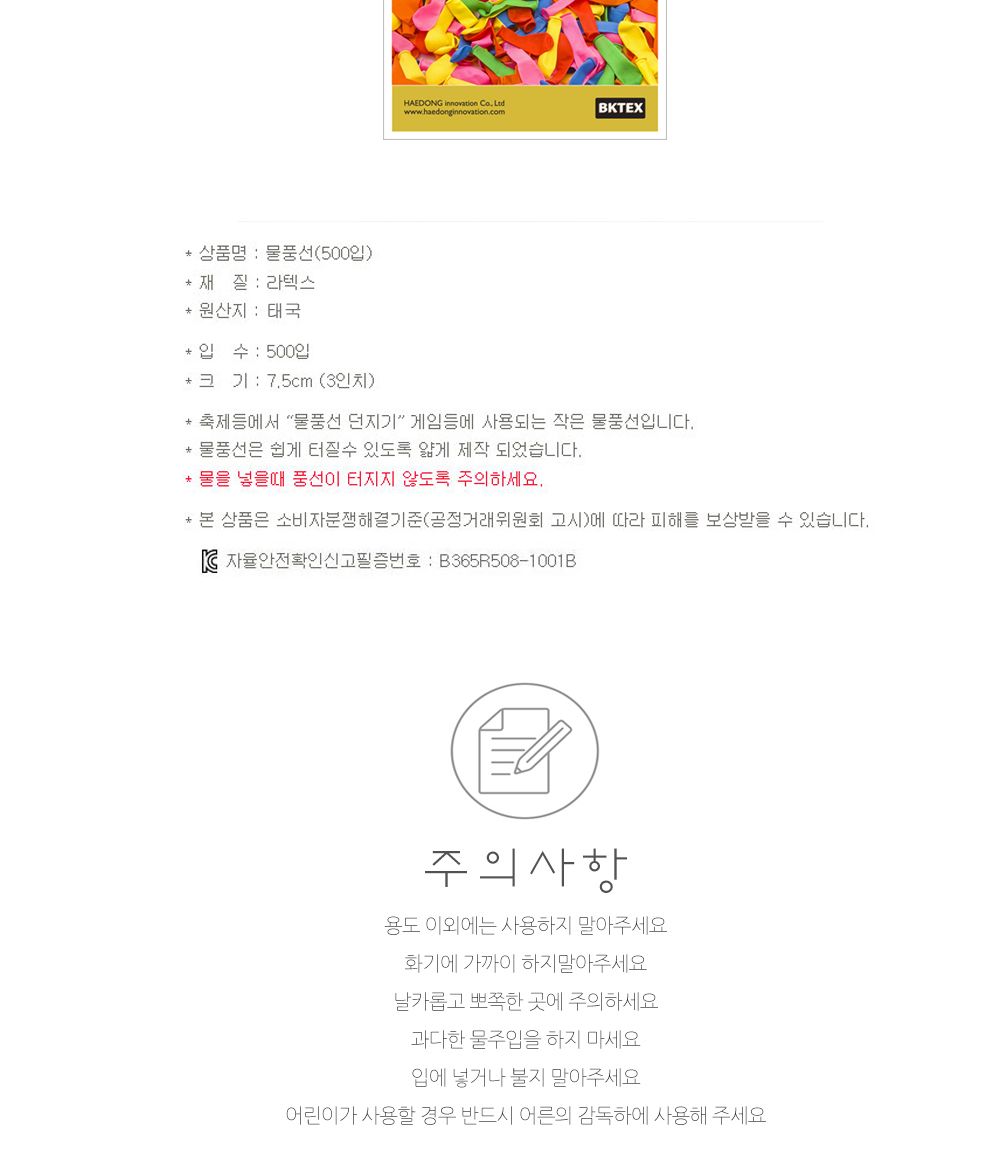 Party Club 물풍선(500입) 풍선 파티용풍선 파티용품 촬영용풍선 촬영소품 파티소품 파티장식 장식풍선 예쁜풍선 꾸미기풍선