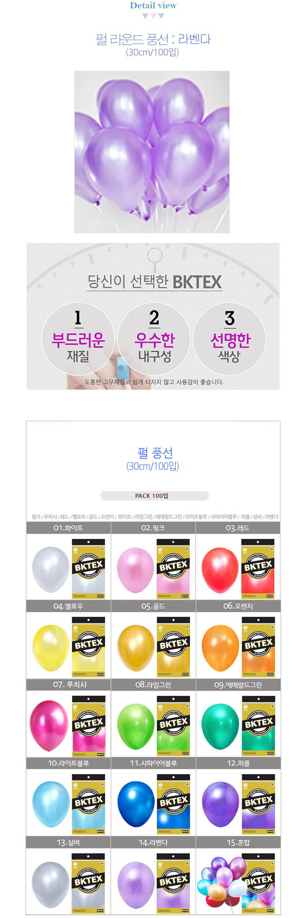 Party Club 30cm펄풍선(100입)라벤다 풍선 파티용풍선 파티용품 촬영용풍선 촬영소품 파티소품 파티장식 장식풍선 예쁜풍선 꾸미기풍선