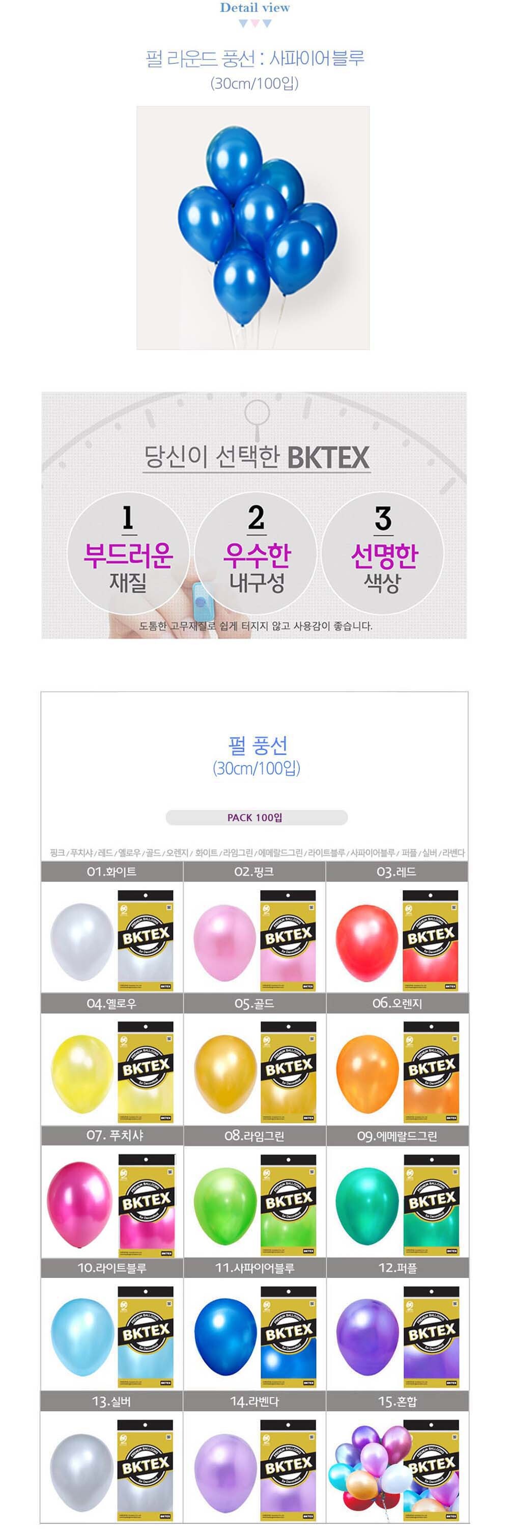 Party Club 30cm펄풍선(100입)사파이어블루 풍선 파티용풍선 파티용품 촬영용풍선 촬영소품 파티소품 파티장식 장식풍선 예쁜풍선 꾸미기풍선