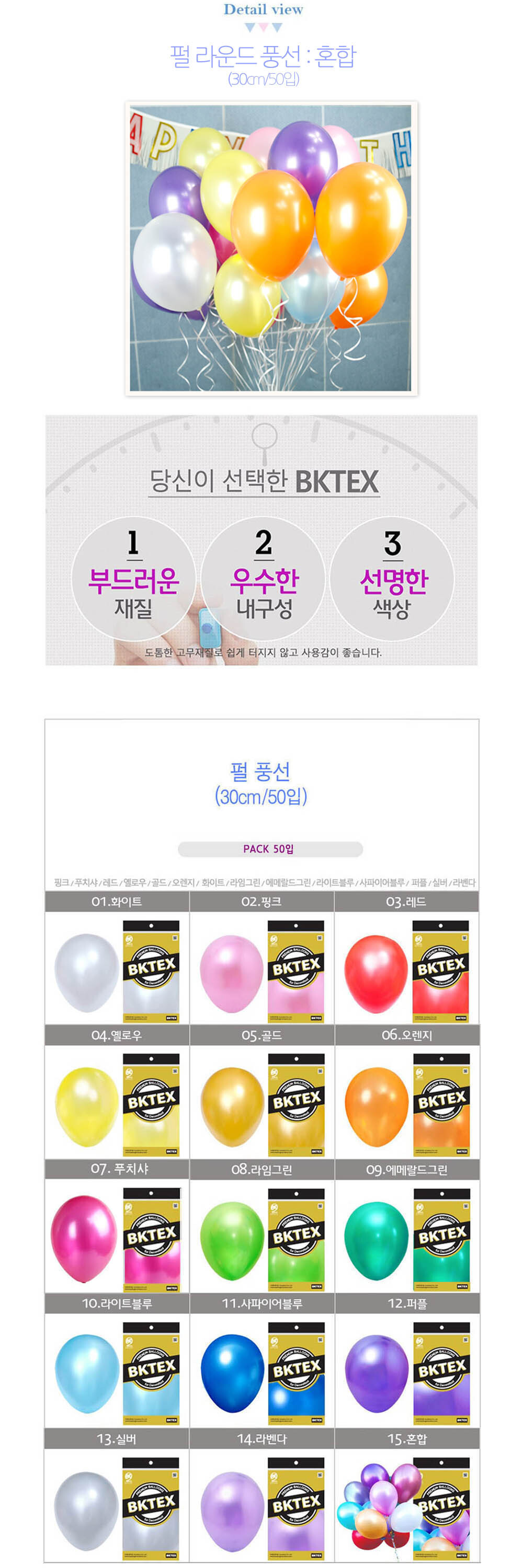 Party Club 30cm펄풍선(50입)혼합 풍선 파티용풍선 파티용품 촬영용풍선 촬영소품 파티소품 파티장식 장식풍선 예쁜풍선 꾸미기풍선