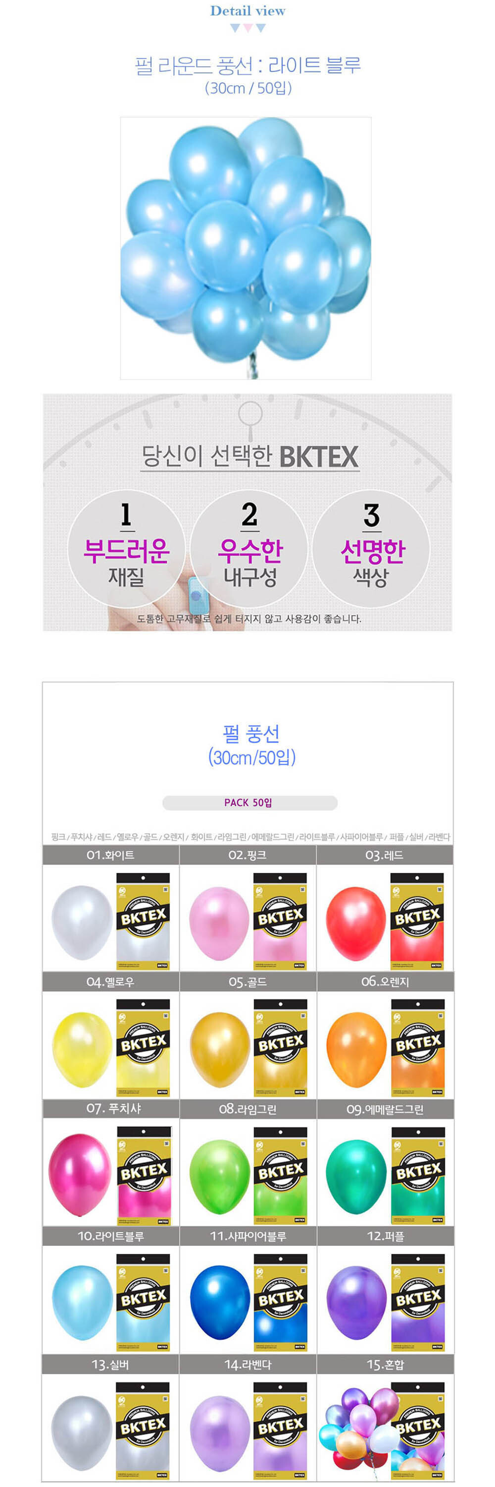 Party Club 30cm펄풍선(50입)라이트블루 풍선 파티용풍선 파티용품 촬영용풍선 촬영소품 파티소품 파티장식 장식풍선 예쁜풍선 꾸미기풍선
