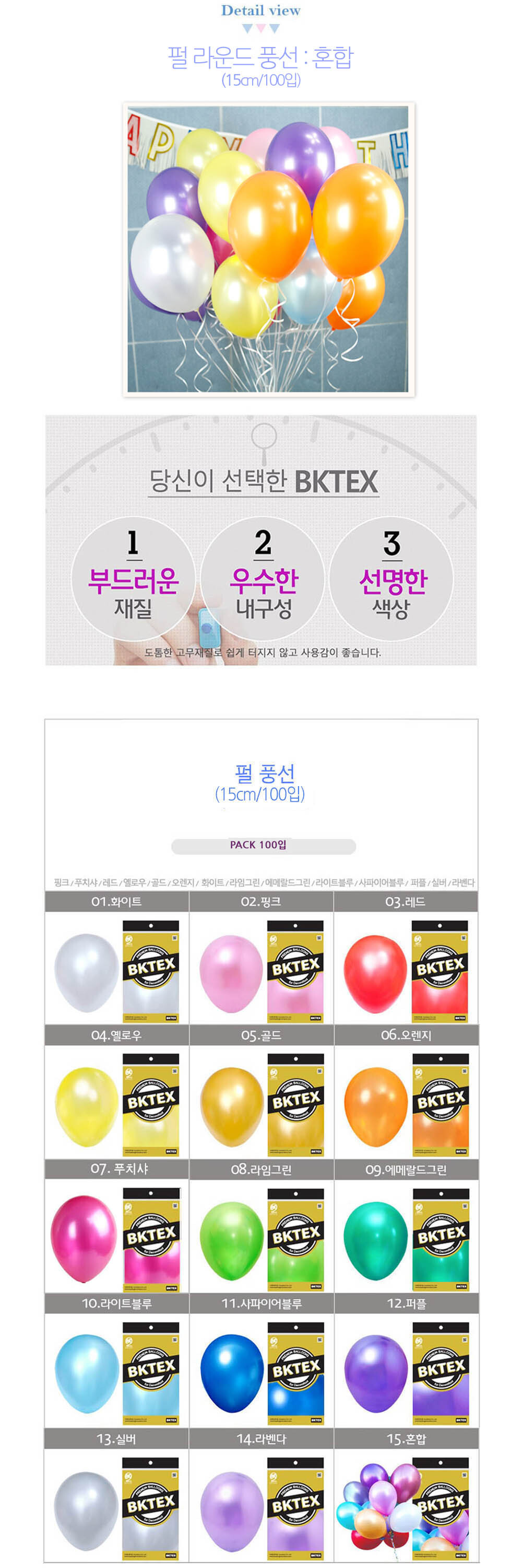 Party Club 15cm펄풍선(100입)혼합 풍선 파티용풍선 파티용품 촬영용풍선 촬영소품 파티소품 파티장식 장식풍선 예쁜풍선 꾸미기풍선