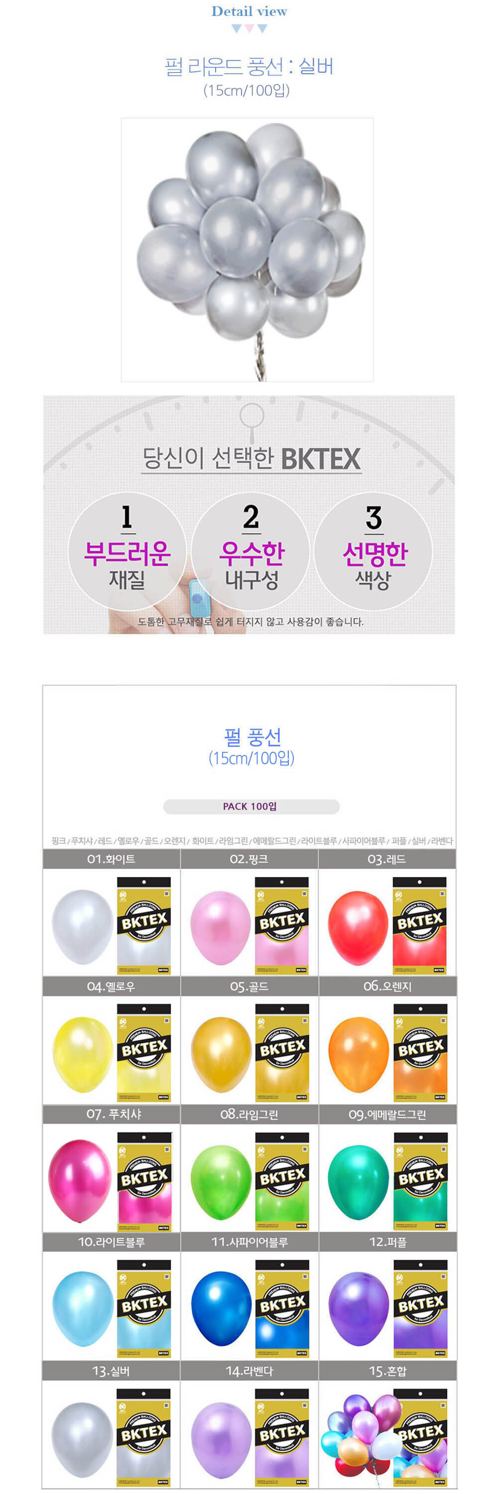 Party Club 15cm펄풍선(100입)실버 풍선 파티용풍선 파티용품 촬영용풍선 촬영소품 파티소품 파티장식 장식풍선 예쁜풍선 꾸미기풍선