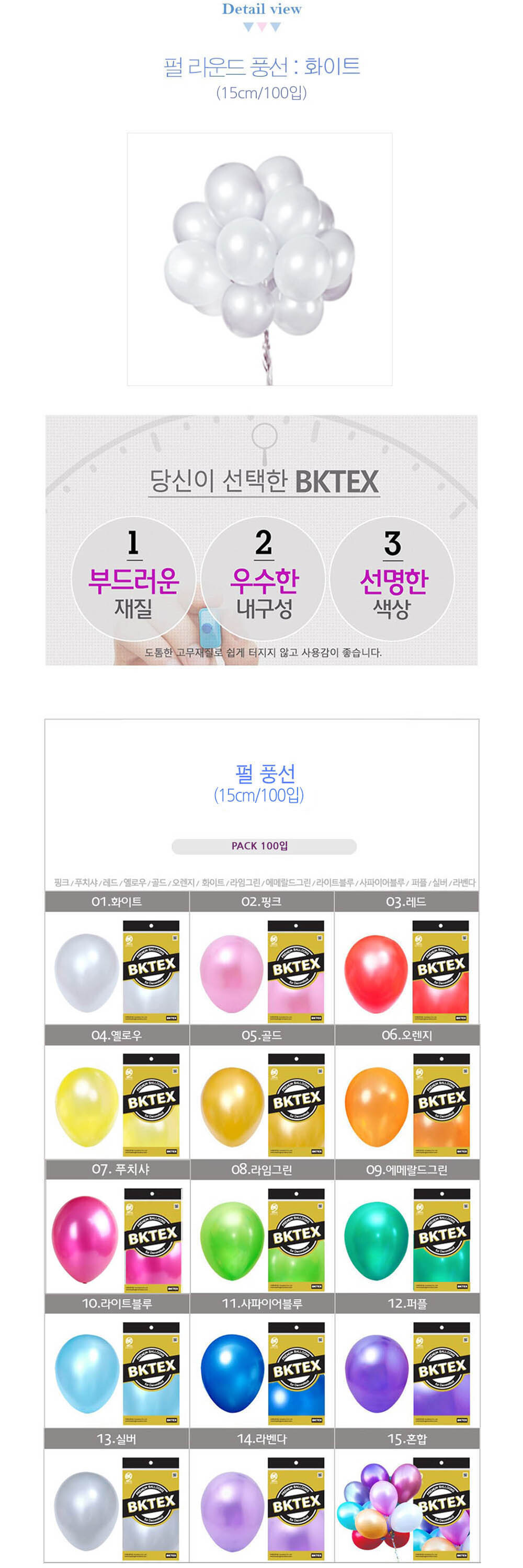 Party Club 15cm펄풍선(100입)화이트 풍선 파티용풍선 파티용품 촬영용풍선 촬영소품 파티소품 파티장식 장식풍선 예쁜풍선 꾸미기풍선