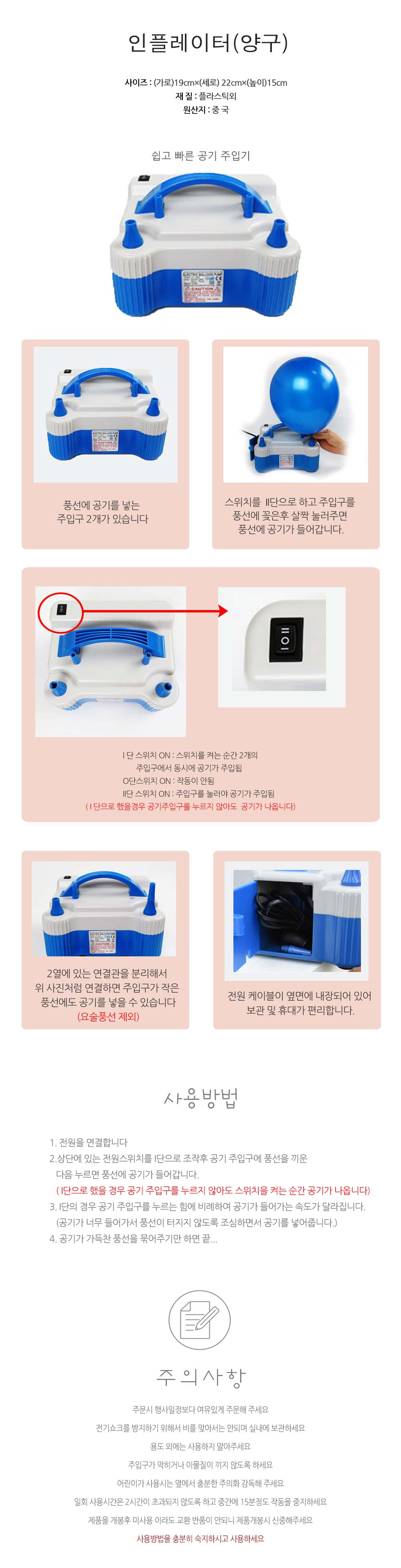 Party Club 인플레이터 양구 풍선불기 풍선바람넣기 풍선펌프 풍선에어펌프 펌프 에어펌프 풍선인플레이터 풍선양구인플레이터 인플레이터 양구인플레이터