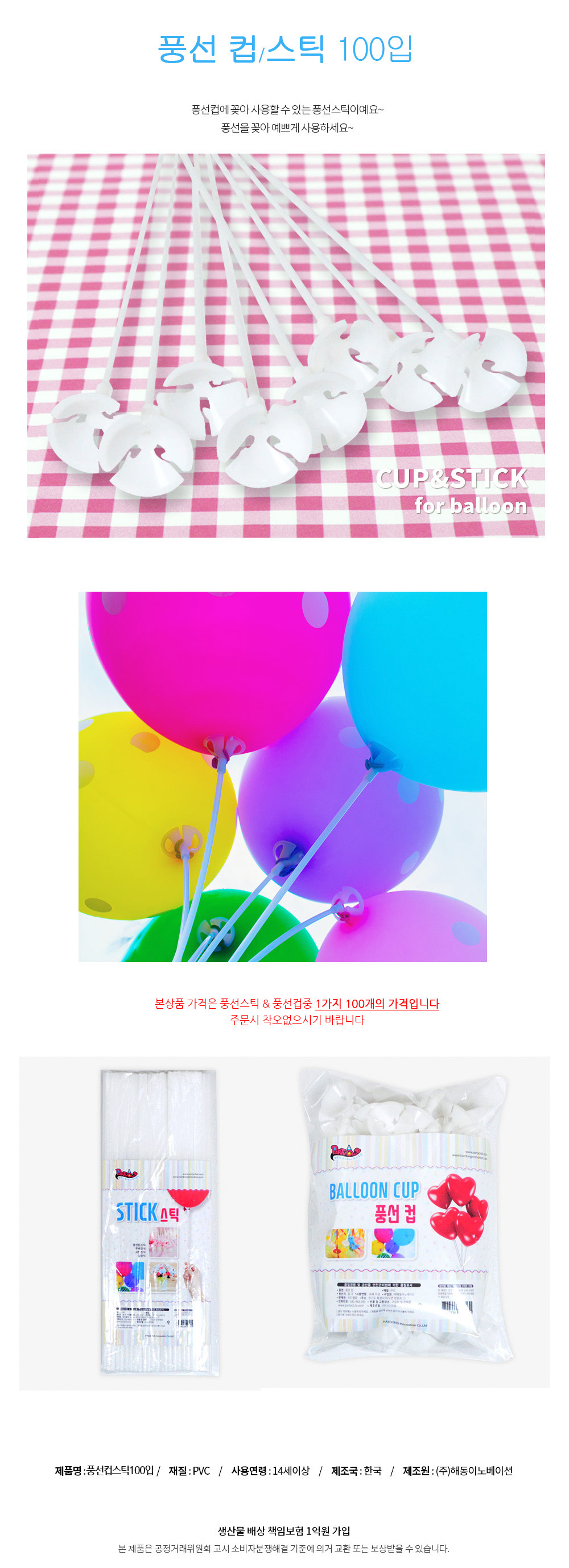 Party Club 풍선컵 스틱 100입 화이트 풍선스틱 풍선막대 풍선대 컵스틱 풍선꽂이 풍선컵 풍선스틱컵 풍선홀더 풍선캡 풍선컵스틱