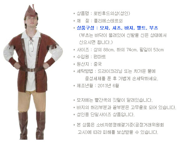 Party Club 로빈훗 의상 로빈훗의상 로빈훗옷 로빈훗 로빈훗코스튬 디자인의상 파티옷 코스튬의상 코스프레의상 캐릭터옷 캐릭터의상