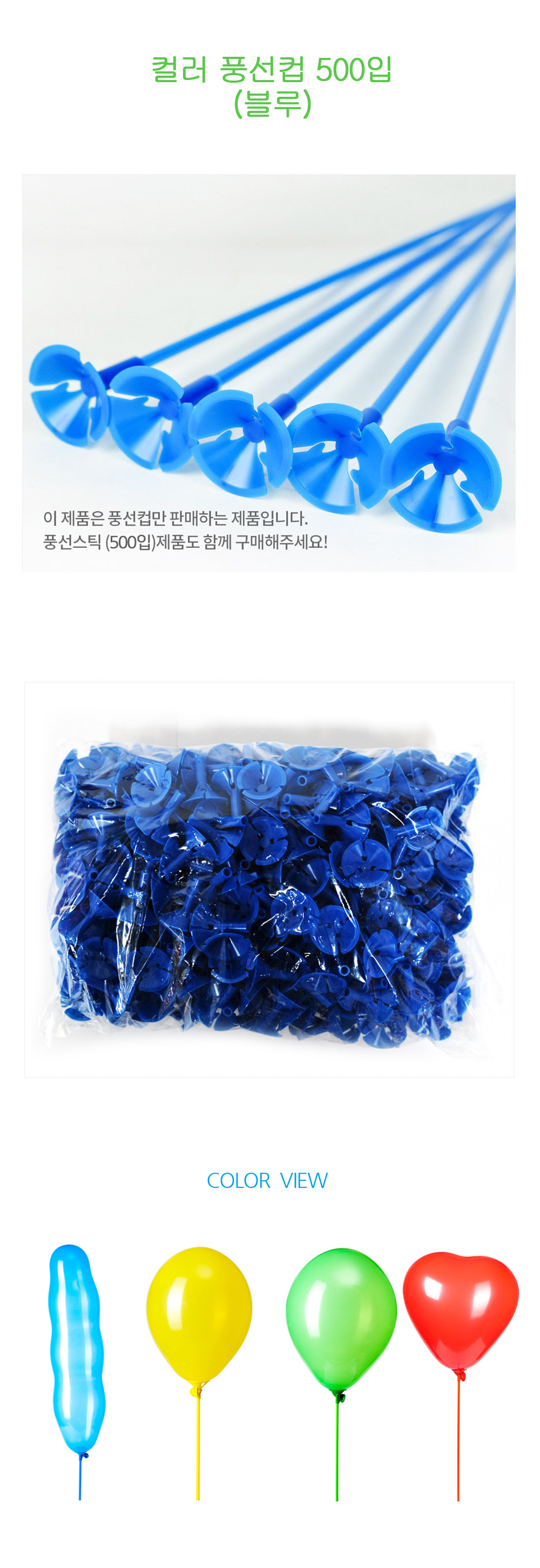 Party Club 풍선컵(500입)블루 풍선 파티용풍선 파티용품 촬영용풍선 촬영소품 파티소품 파티장식 장식풍선 예쁜풍선 꾸미기풍선