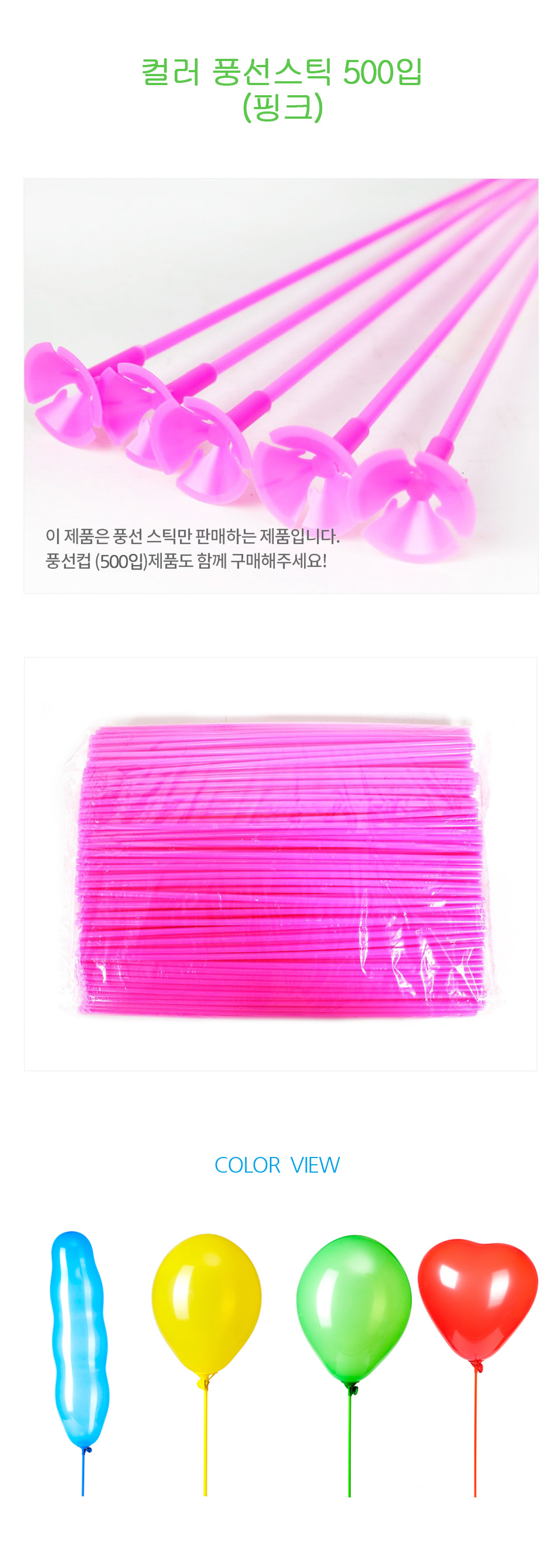 Party Club 풍선스틱 500입 핑크 풍선봉 풍선막대 풍선용스틱 생일파티 풍선꾸미기 생일파티소품 백일상 돌상 풍선스탠드 풍선스틱 풍선장식 풍선거치대 스틱