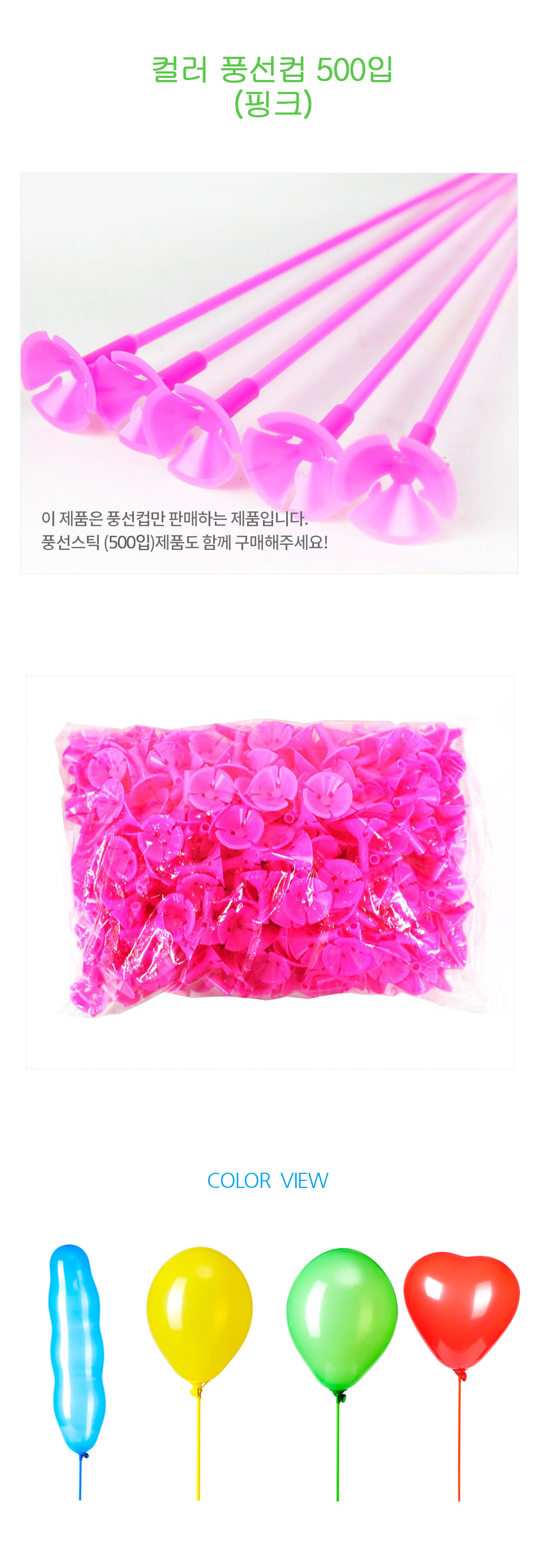 Party Club 풍선컵(500입)핑크 풍선클립 풍선받침 풍선스틱 풍선컵스틱 꽃풍선만들기 풍선장식 풍선아트 생일파티 생일장식 파티장식 파티용품