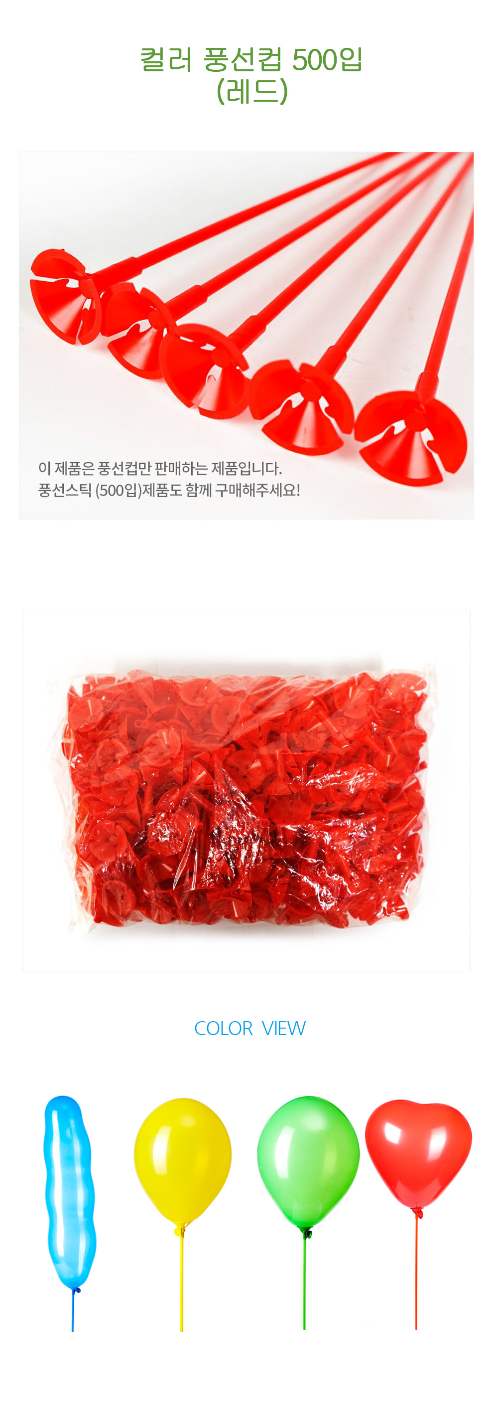Party Club 풍선컵(500입)레드 풍선 파티용풍선 파티용품 촬영용풍선 촬영소품 파티소품 파티장식 장식풍선 예쁜풍선 꾸미기풍선