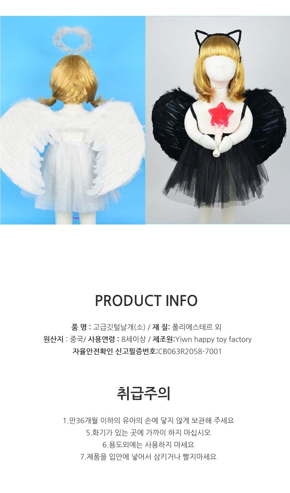 Party Club 고급깃털날개(소) 할로윈 할로윈소품 생일파티소품 연극의상 어린이연극소품 어린이연극의상 요정날개 깃털날개 악마날개 파티소품 할로윈용품