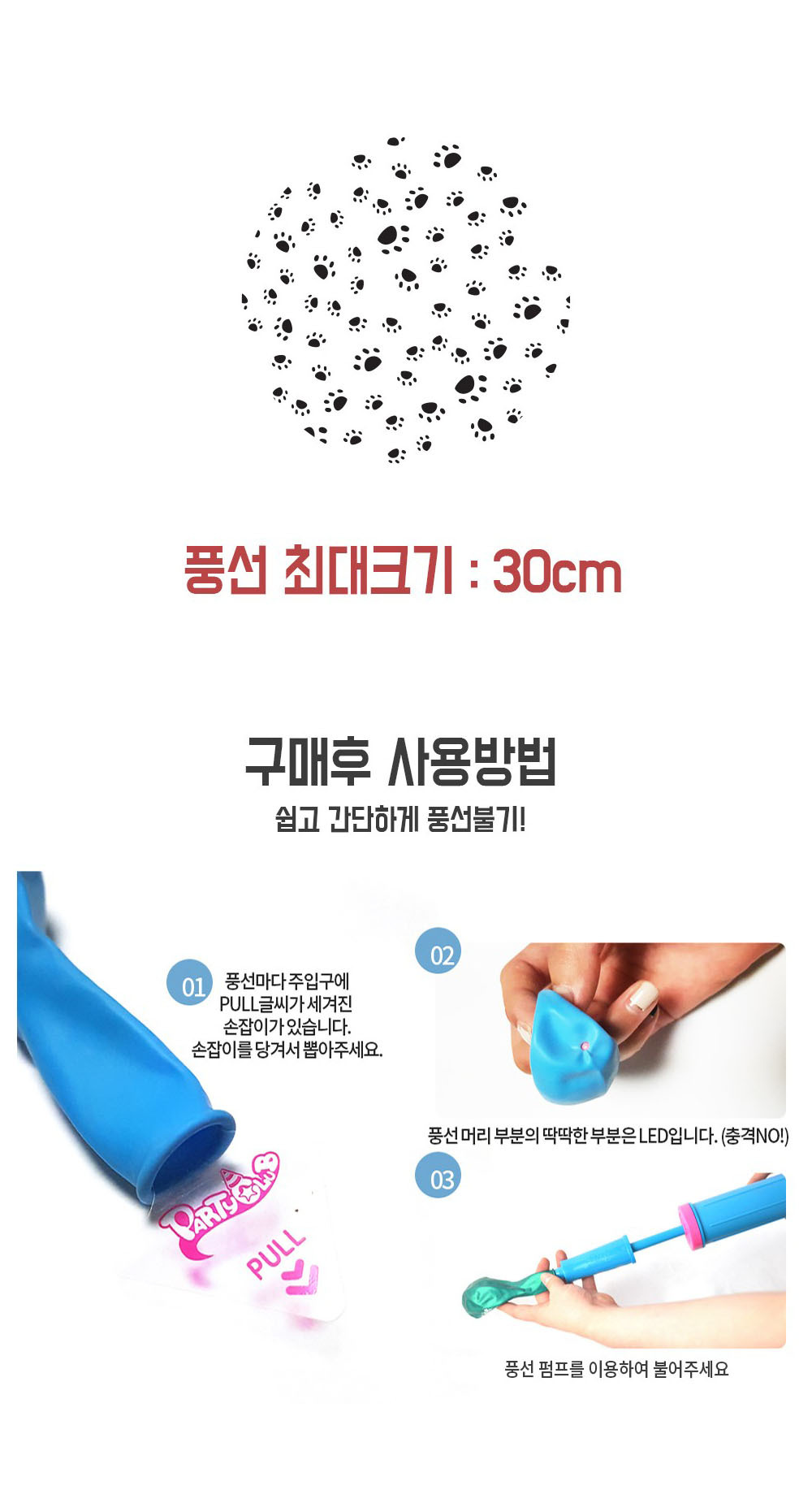 Party Club LED발바닥전체인쇄풍선(3입) 풍선 파티용풍선 파티용품 촬영용풍선 촬영소품 파티소품 파티장식 장식풍선 예쁜풍선 꾸미기풍선