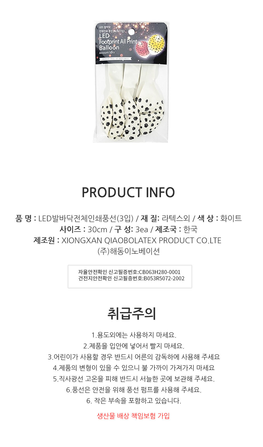 Party Club LED발바닥전체인쇄풍선(3입) 풍선 파티용풍선 파티용품 촬영용풍선 촬영소품 파티소품 파티장식 장식풍선 예쁜풍선 꾸미기풍선