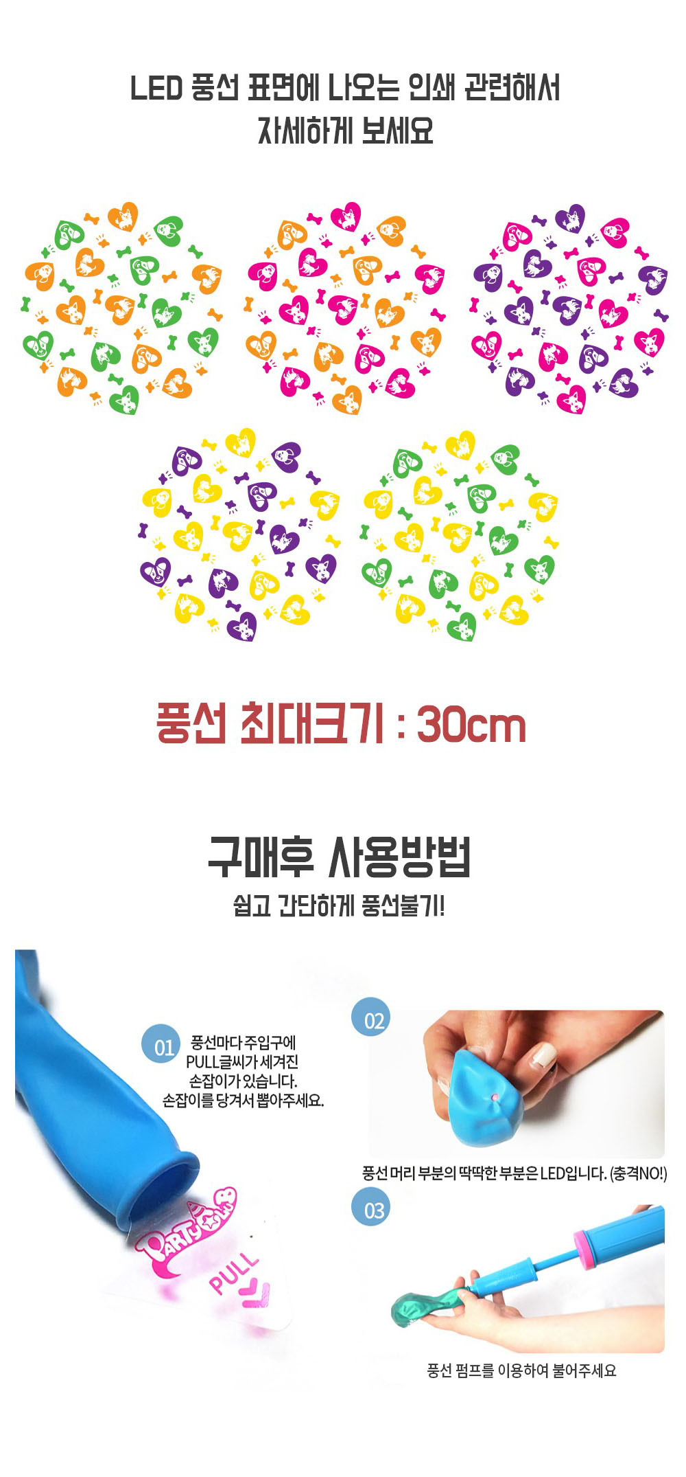 Party Club LED강아지전체인쇄풍선(3입) 풍선 파티용풍선 파티용품 촬영용풍선 촬영소품 파티소품 파티장식 장식풍선 예쁜풍선 꾸미기풍선