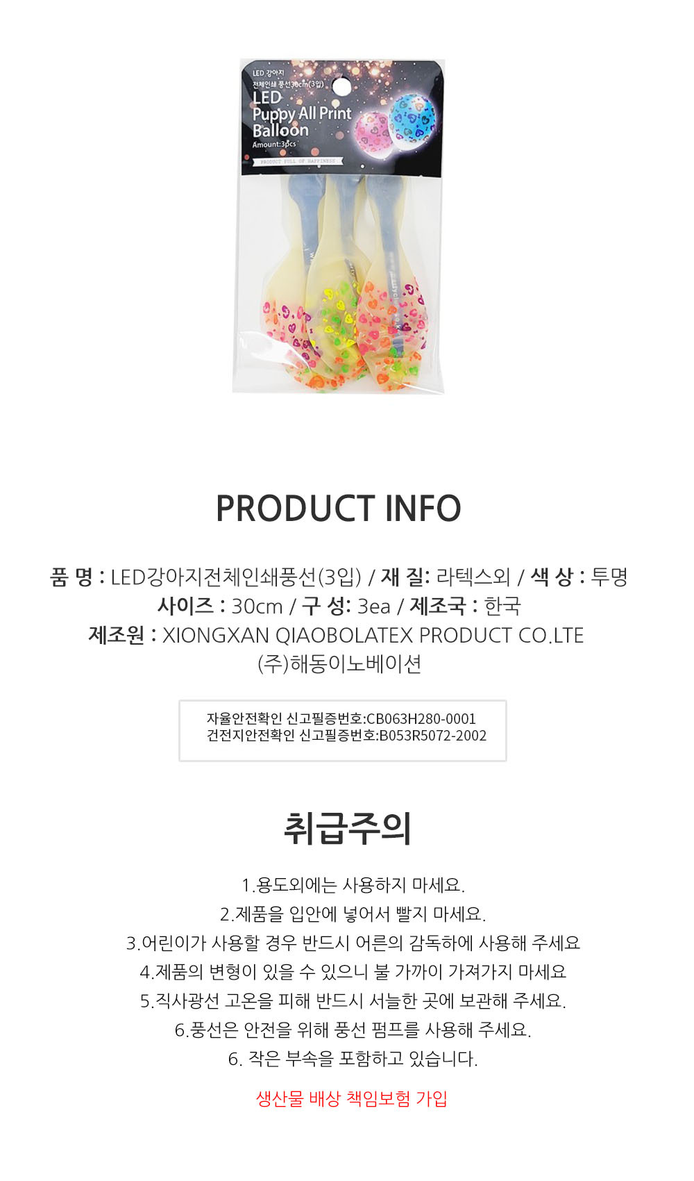 Party Club LED강아지전체인쇄풍선(3입) 풍선 파티용풍선 파티용품 촬영용풍선 촬영소품 파티소품 파티장식 장식풍선 예쁜풍선 꾸미기풍선