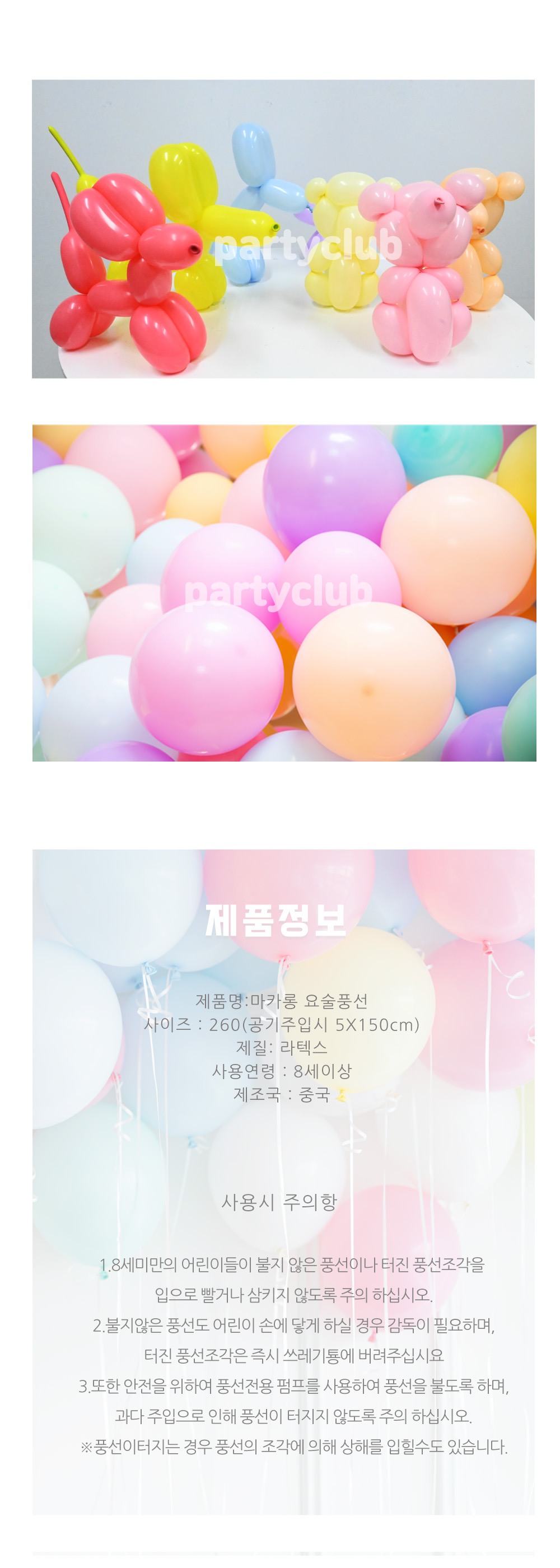 Party Club 요술마카롱오렌지(100입) 요술풍선 파티용풍선 파티용품 촬영용풍선 촬영소품 파티소품 파티장식 장식풍선 예쁜풍선 꾸미기풍선