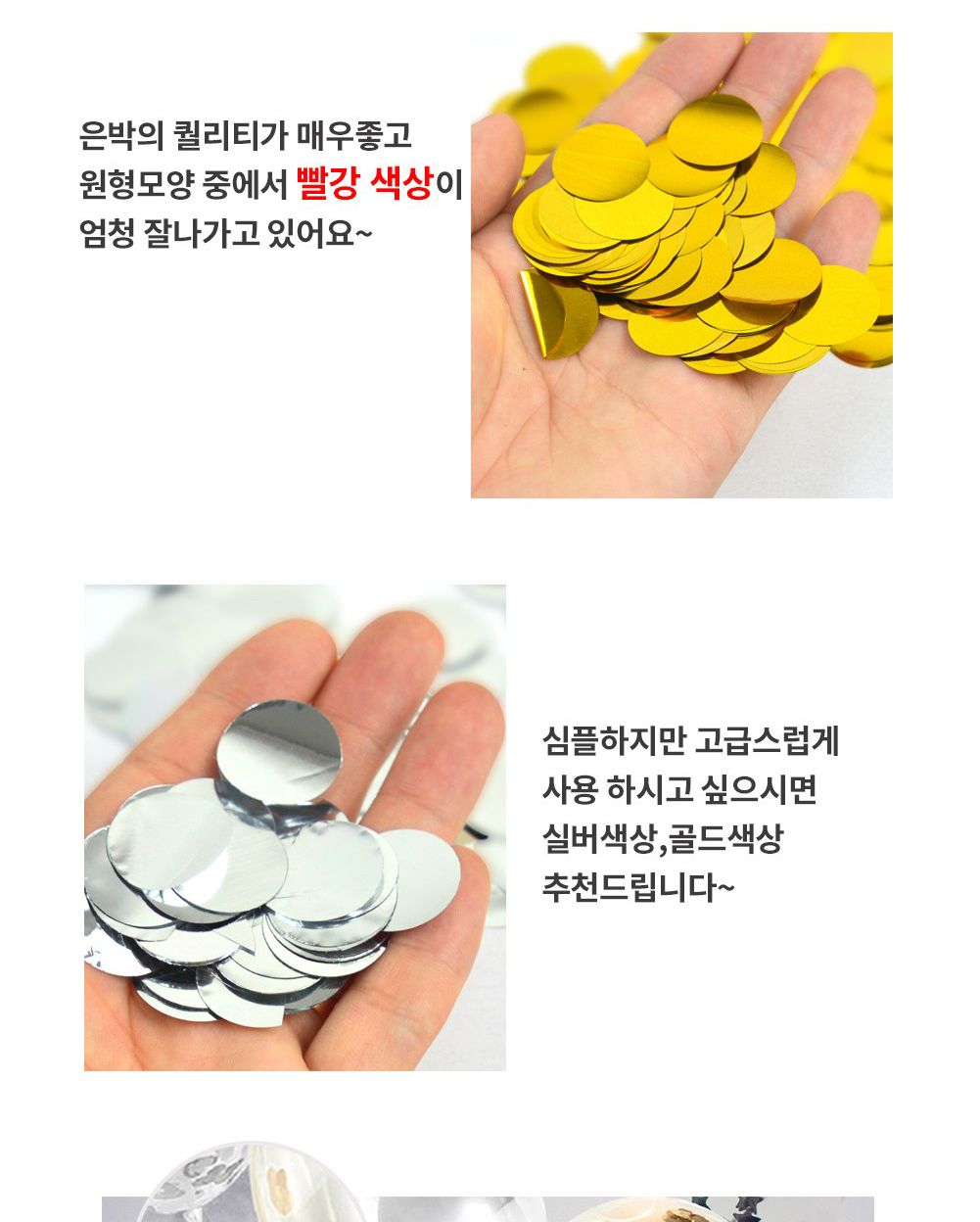 Party Club 은박컨페티(원형) 컨페티풍선 파티풍선 생일풍선 파티장식 꽃종이 결혼식 생일파티 파티 기념일 은박장식 은박장식컨페티 컨페티