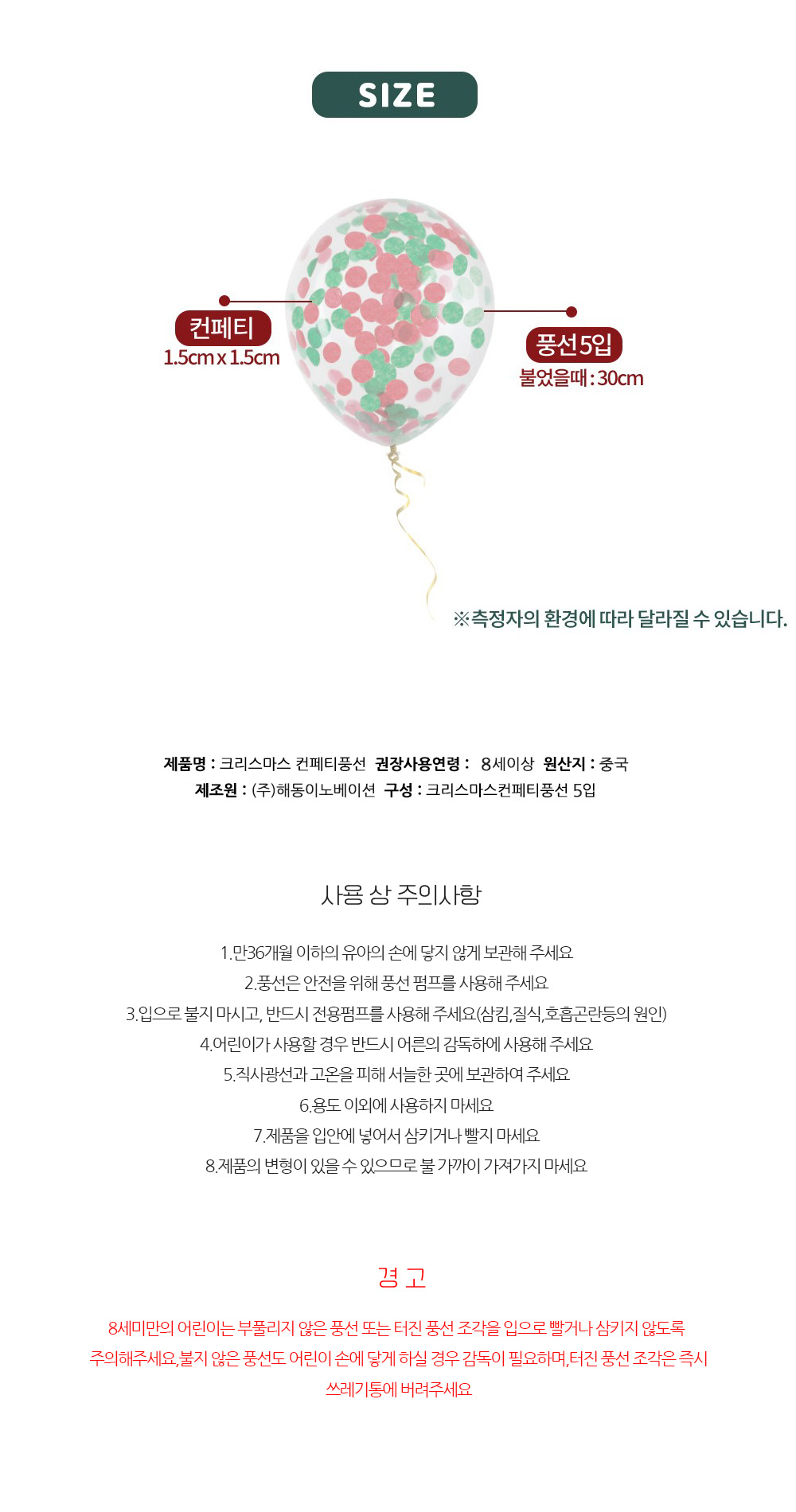 Party Club 컨페티(청.홍)원형풍선세트(5입) 풍선 파티용풍선 파티용품 촬영용풍선 촬영소품 파티소품 파티장식 장식풍선 예쁜풍선 꾸미기풍선