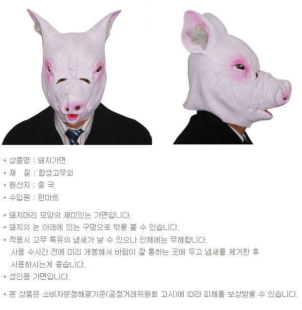 Party Club 돼지가면 가면 가면파티 파티용가면 파티소품 변장소품 할로윈가면 할로윈코스튬 파티용품 파티의상 축제용품 축제소품 파티제품 할로윈변장